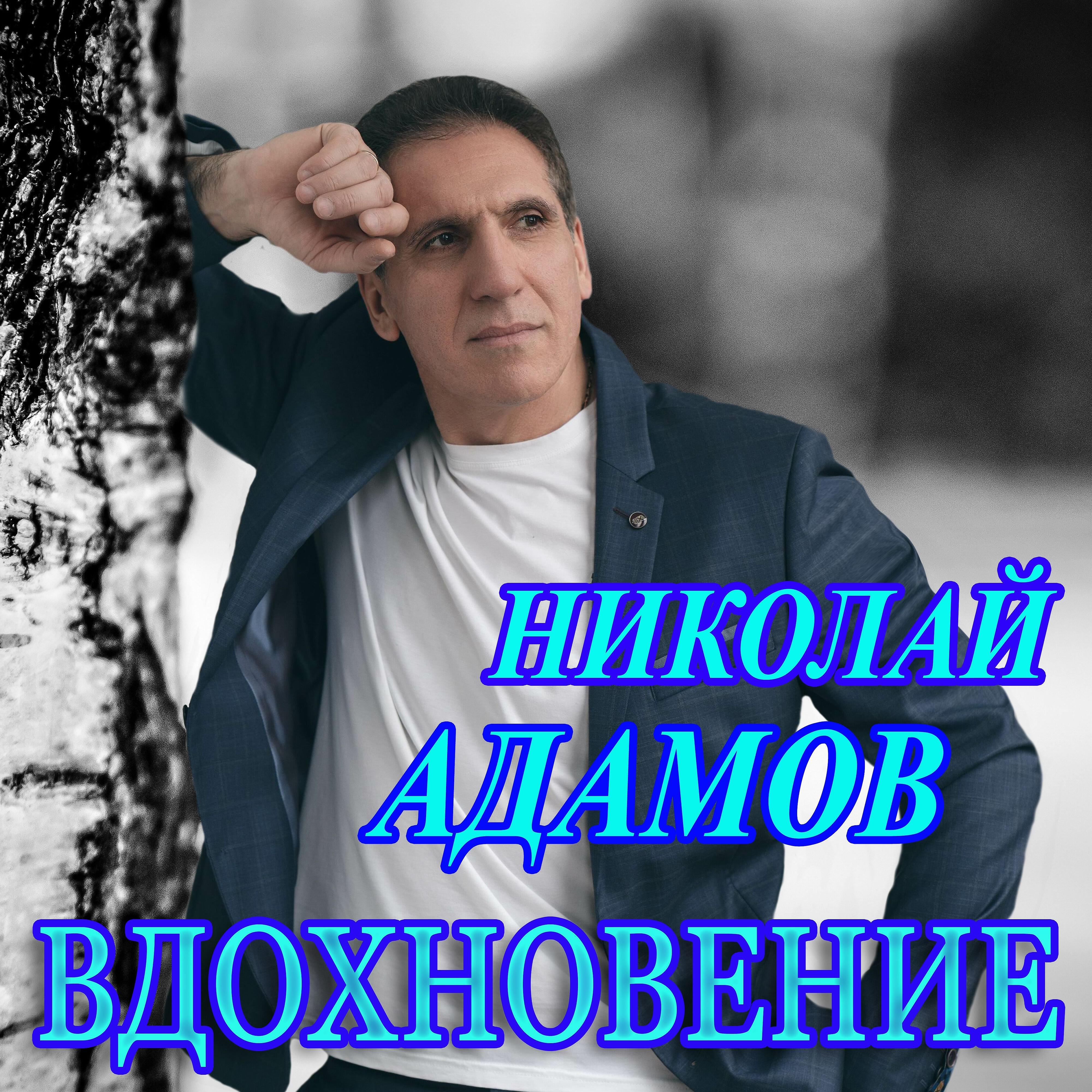 Постер альбома Вдохновение