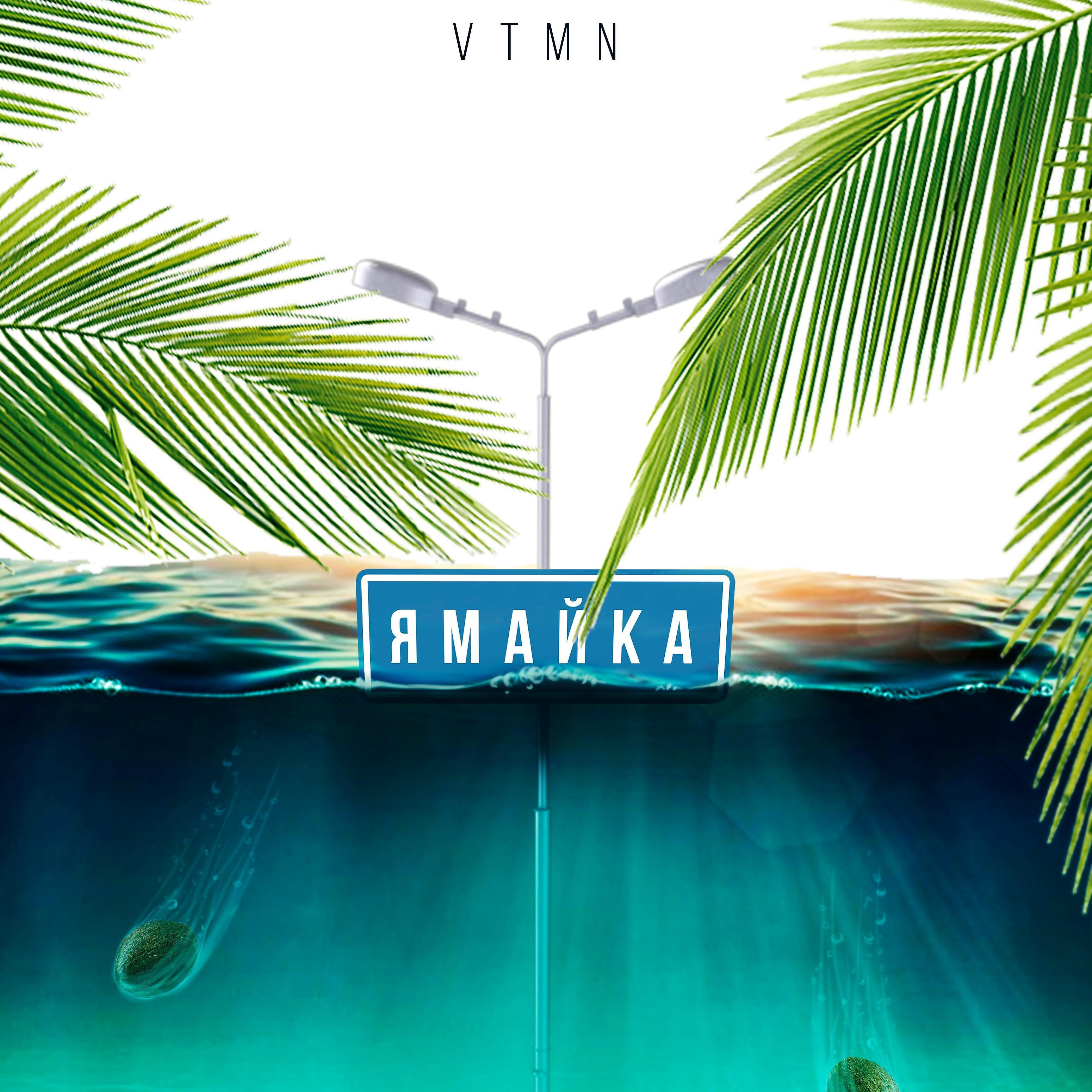 Ямайка альбомы 2022. Ямайка регги. Ямайка трек. Ямайка слушать. Ямайка песня.