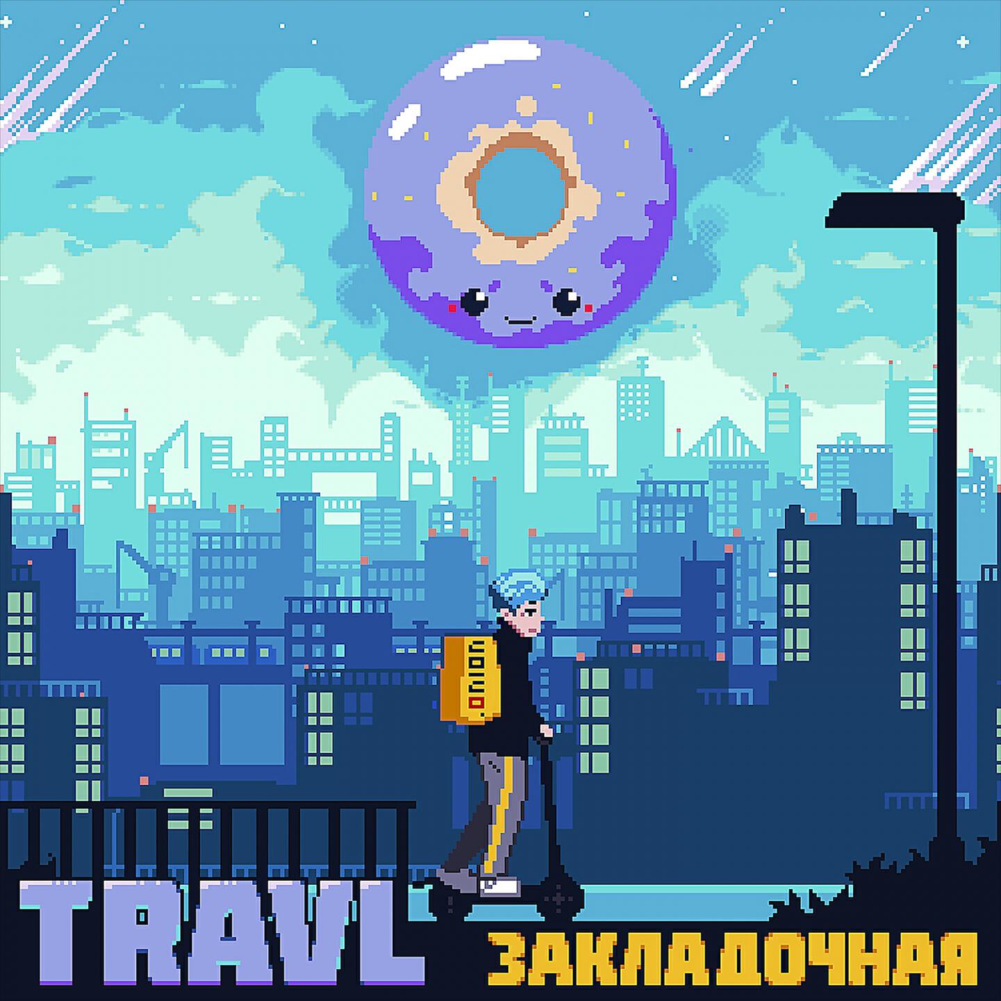 TRAVL NADO - Закладочная