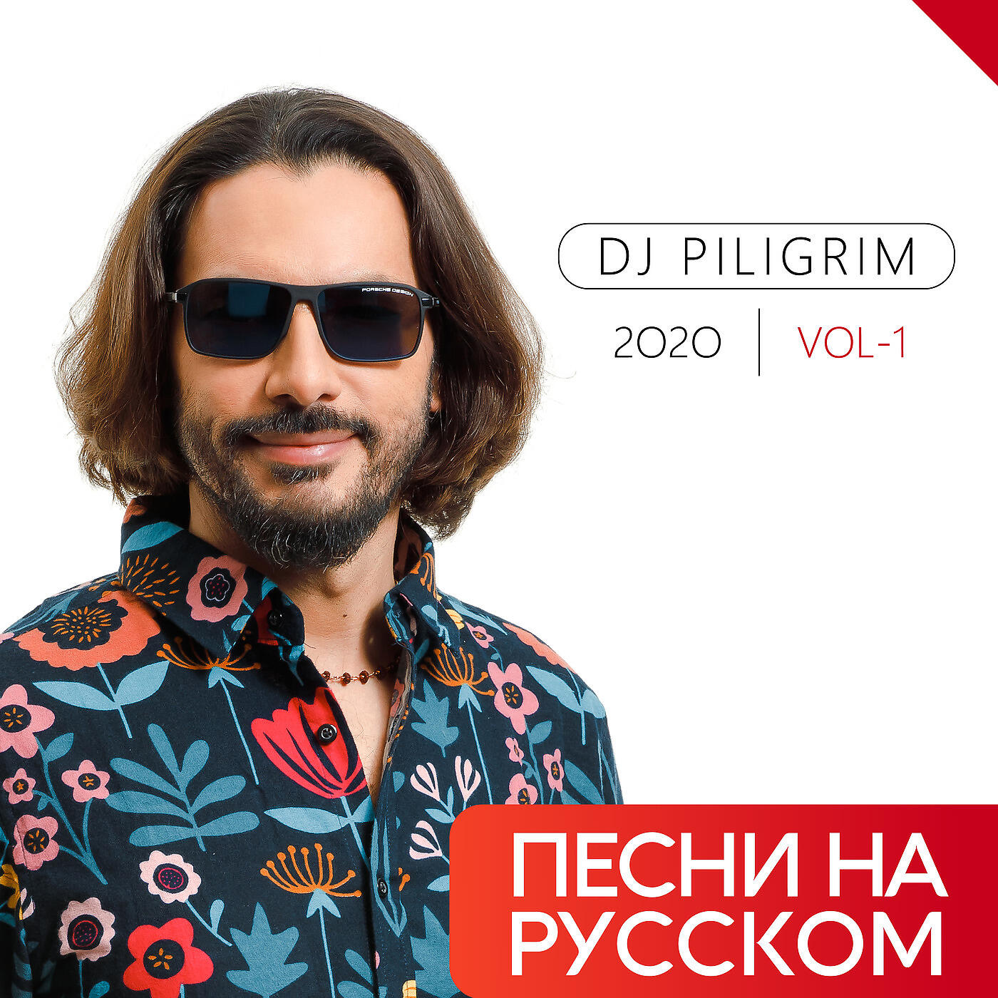 DJ Piligrim - Всего Лишь