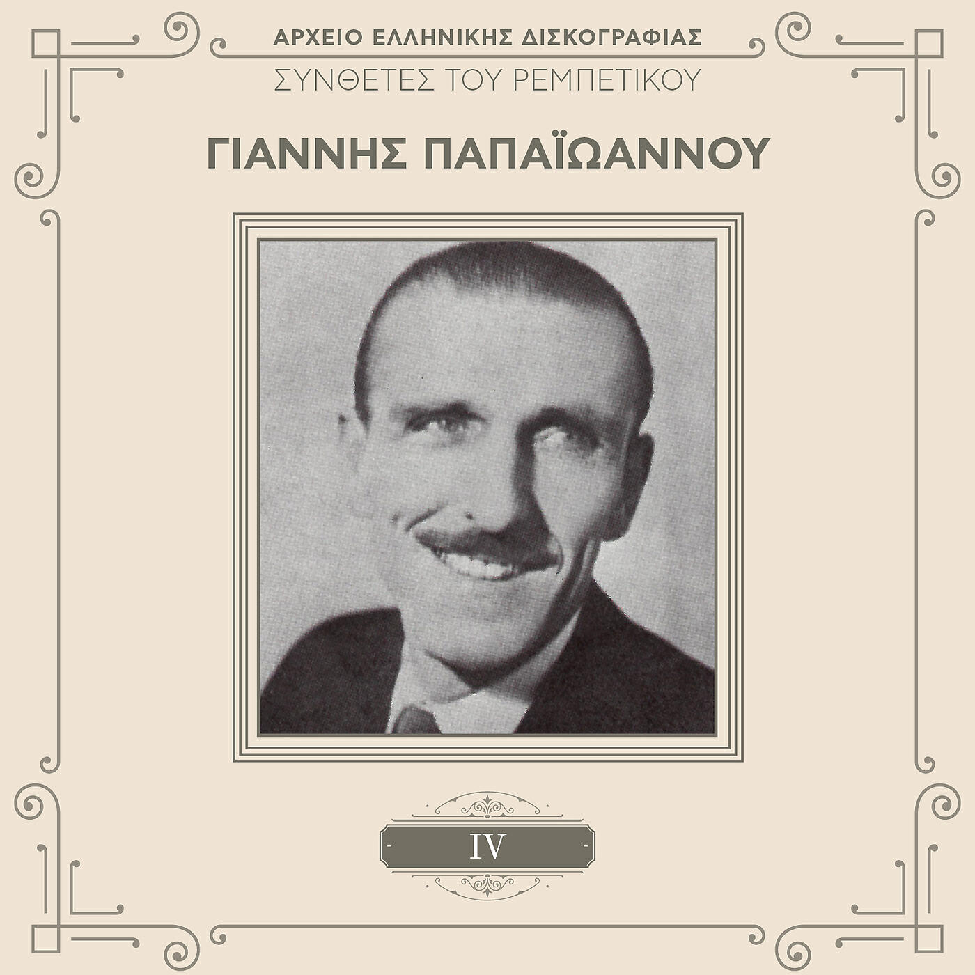 Keti Grei - Ego Plirono Ta Spasmena