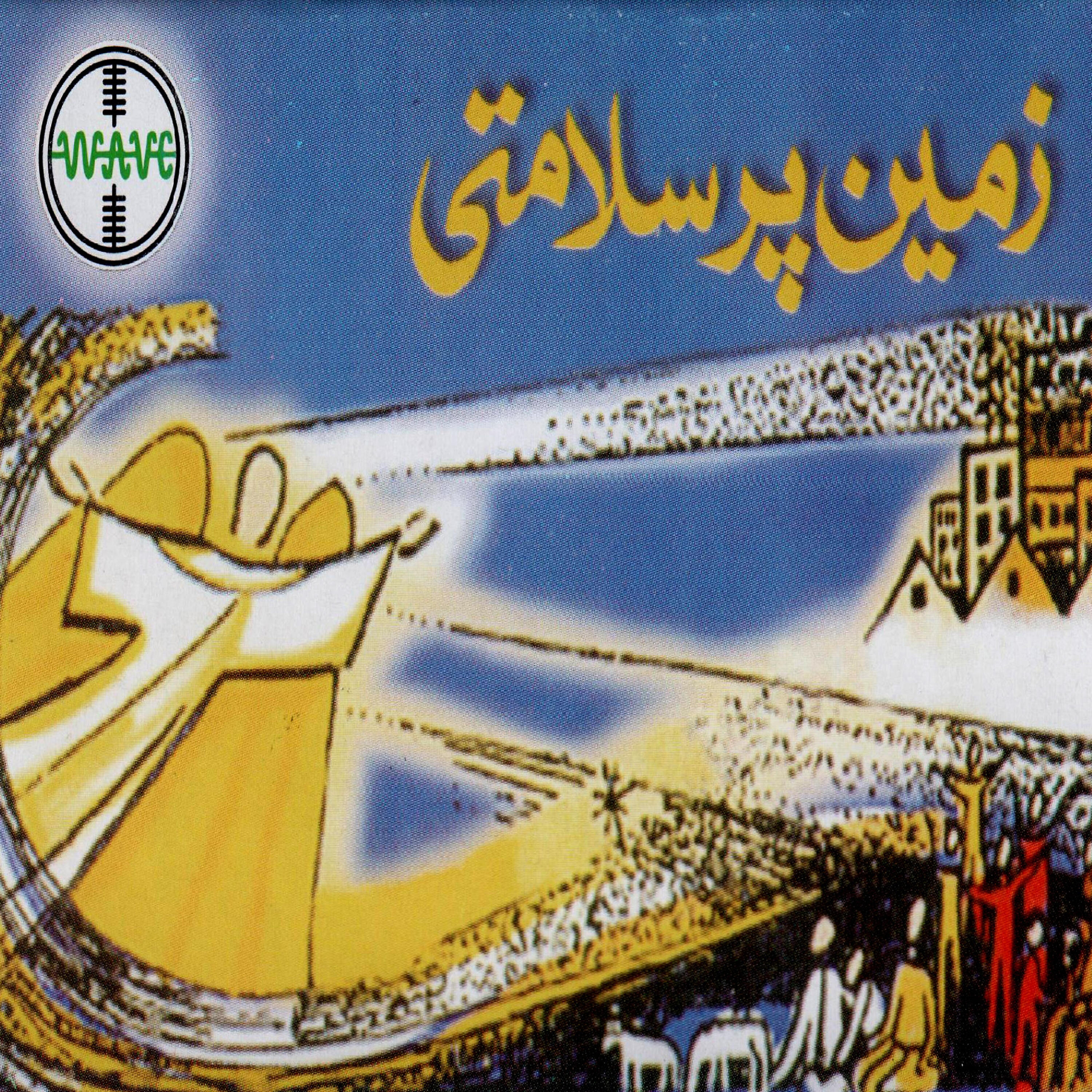 Terofina Daniel - Ibn E Marium Ibn E Yazdan