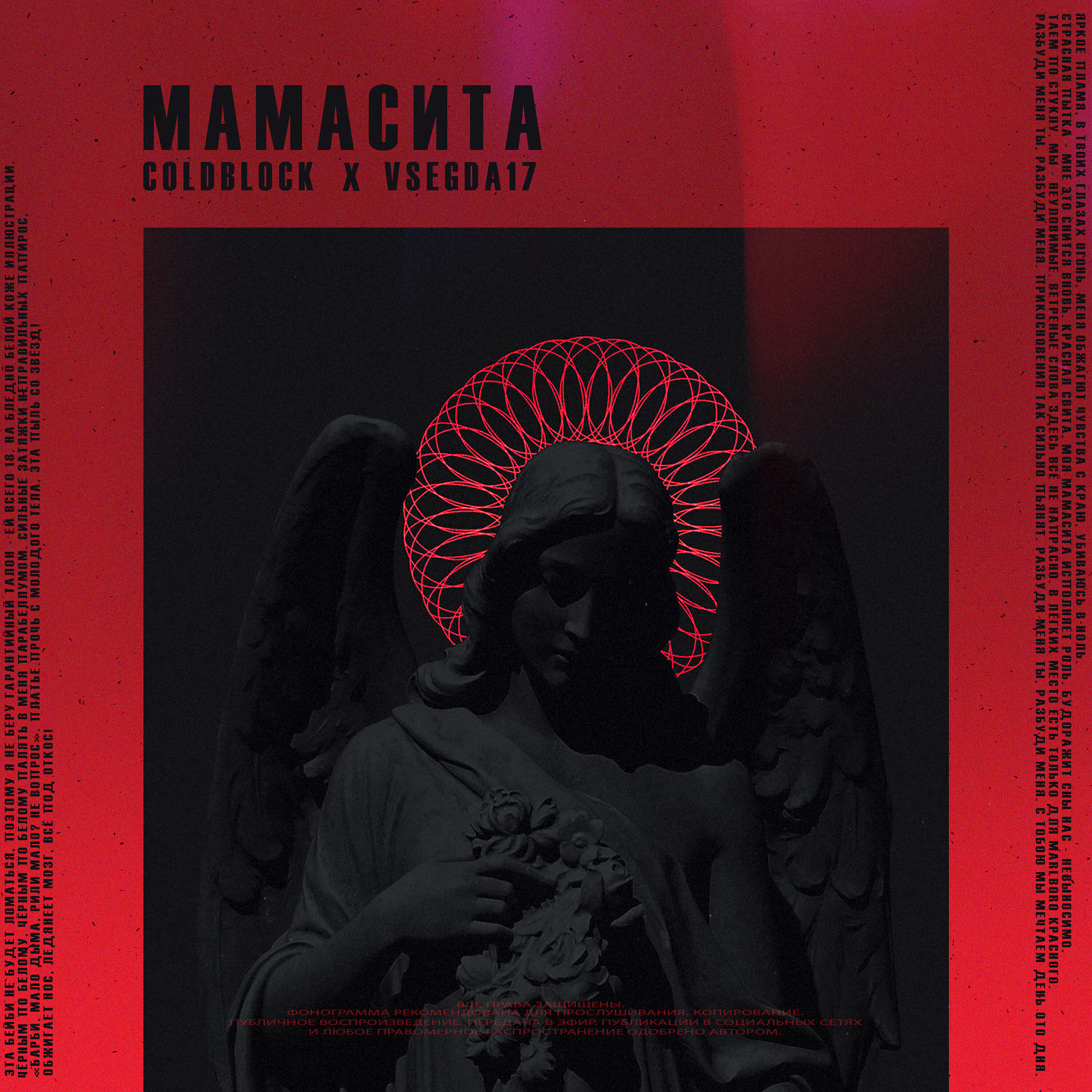 coldblock - Мамасита