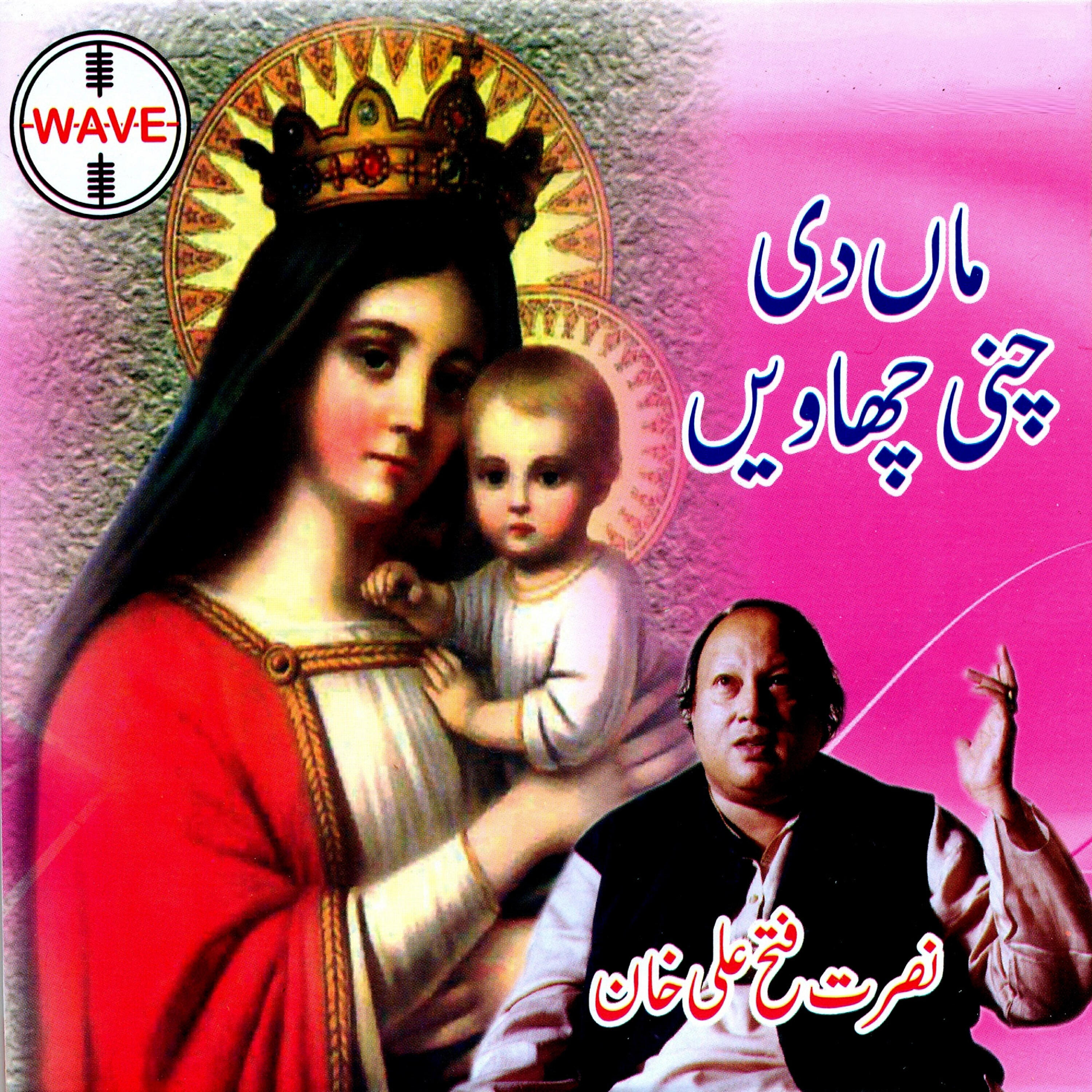 Nusrat Fateh Ali Khan - Aj Maa De Pairan Di Mitti