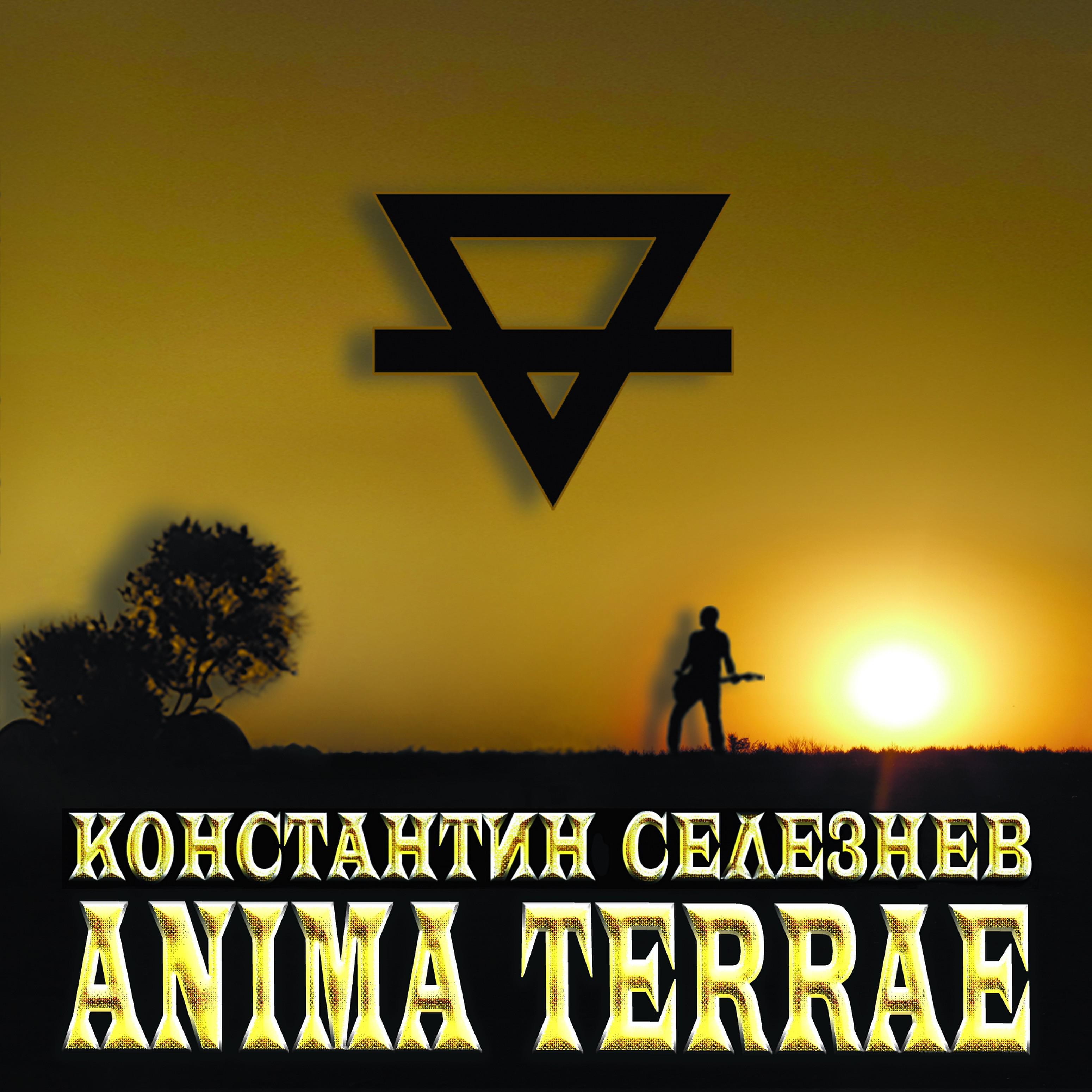 Постер альбома Anima Terrae