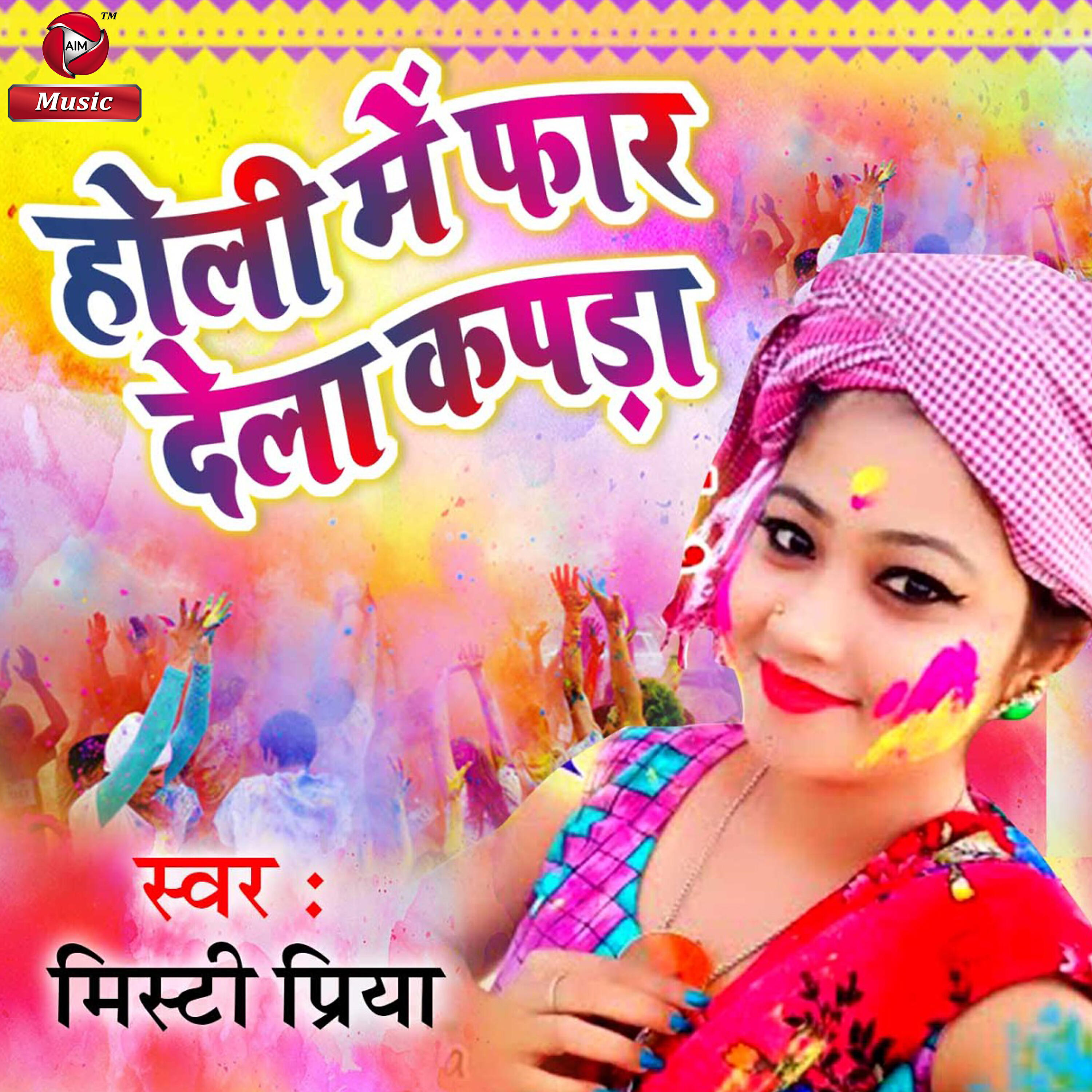 Mishti Priya - Holi Me Faar Dela Kapda