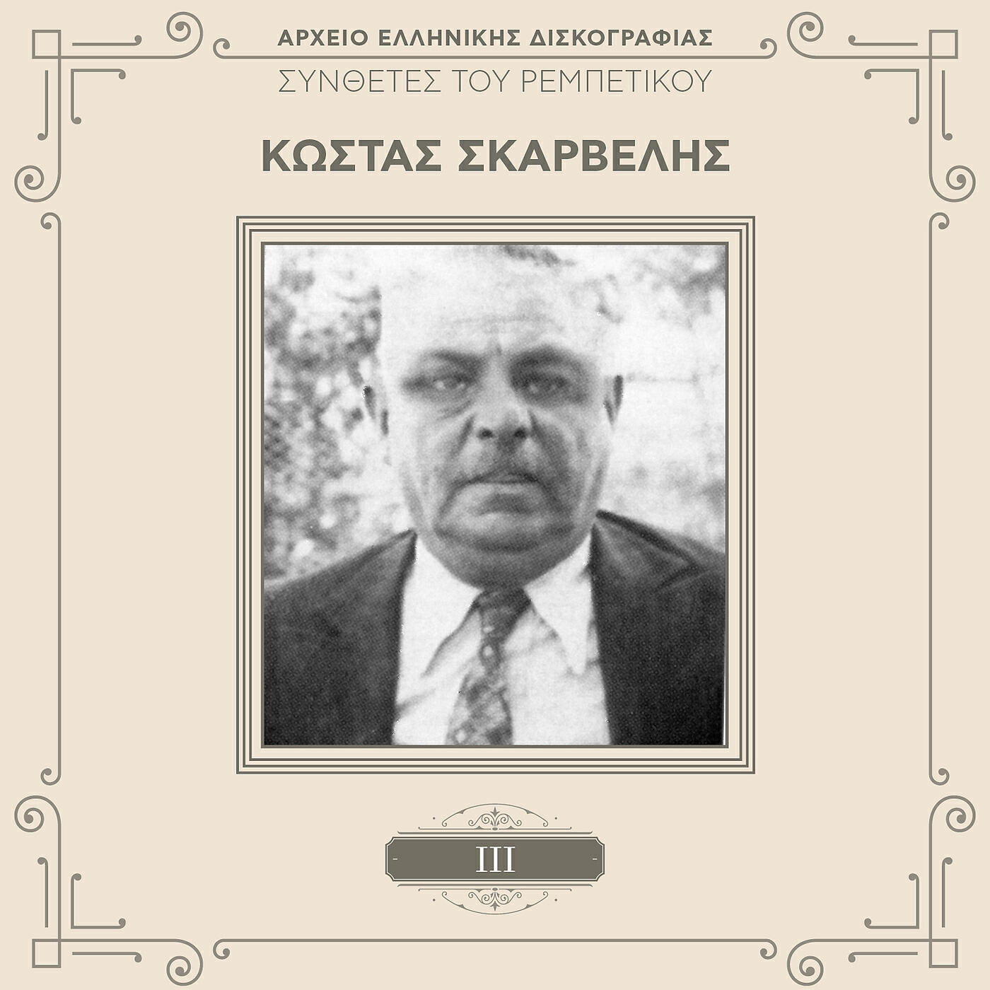 Giorgos Kavouras - Ma Ti Na Kano S' Agapo