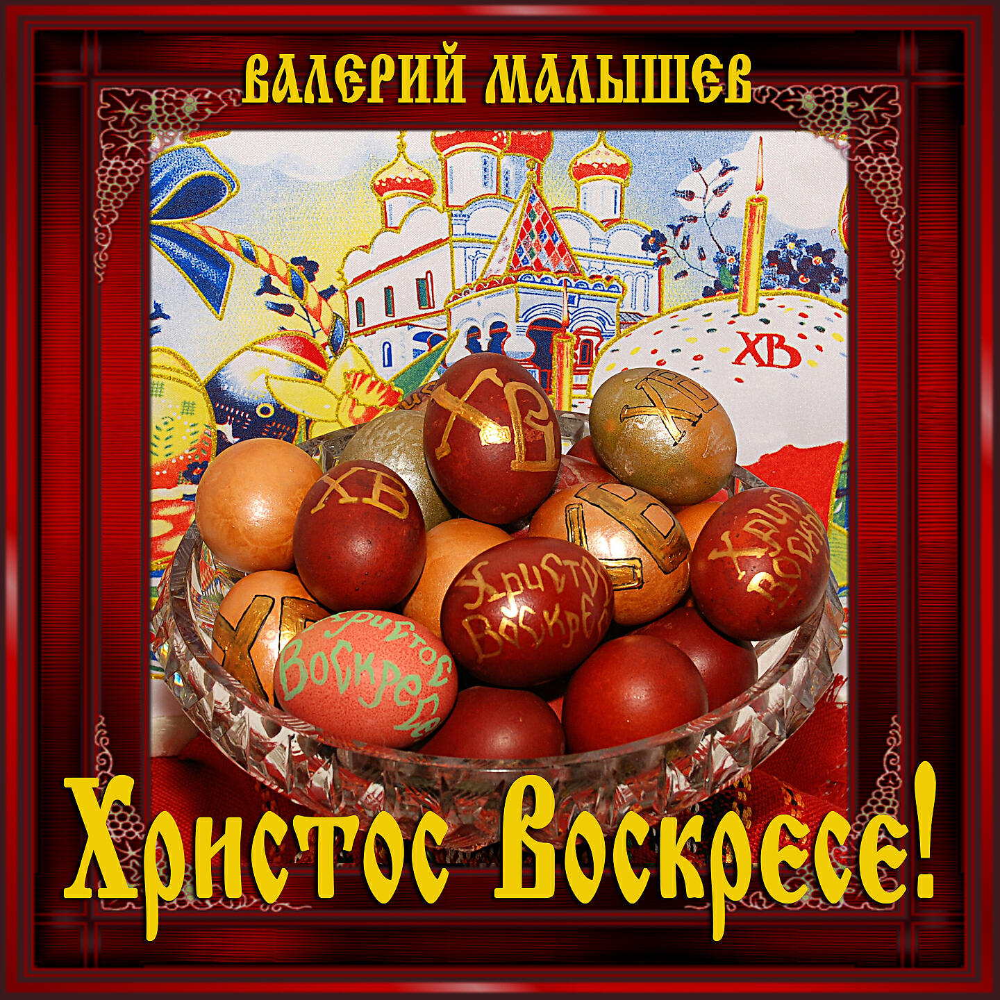 Валерий Малышев - Святой преподобной великой княгине Анастасии Киевской