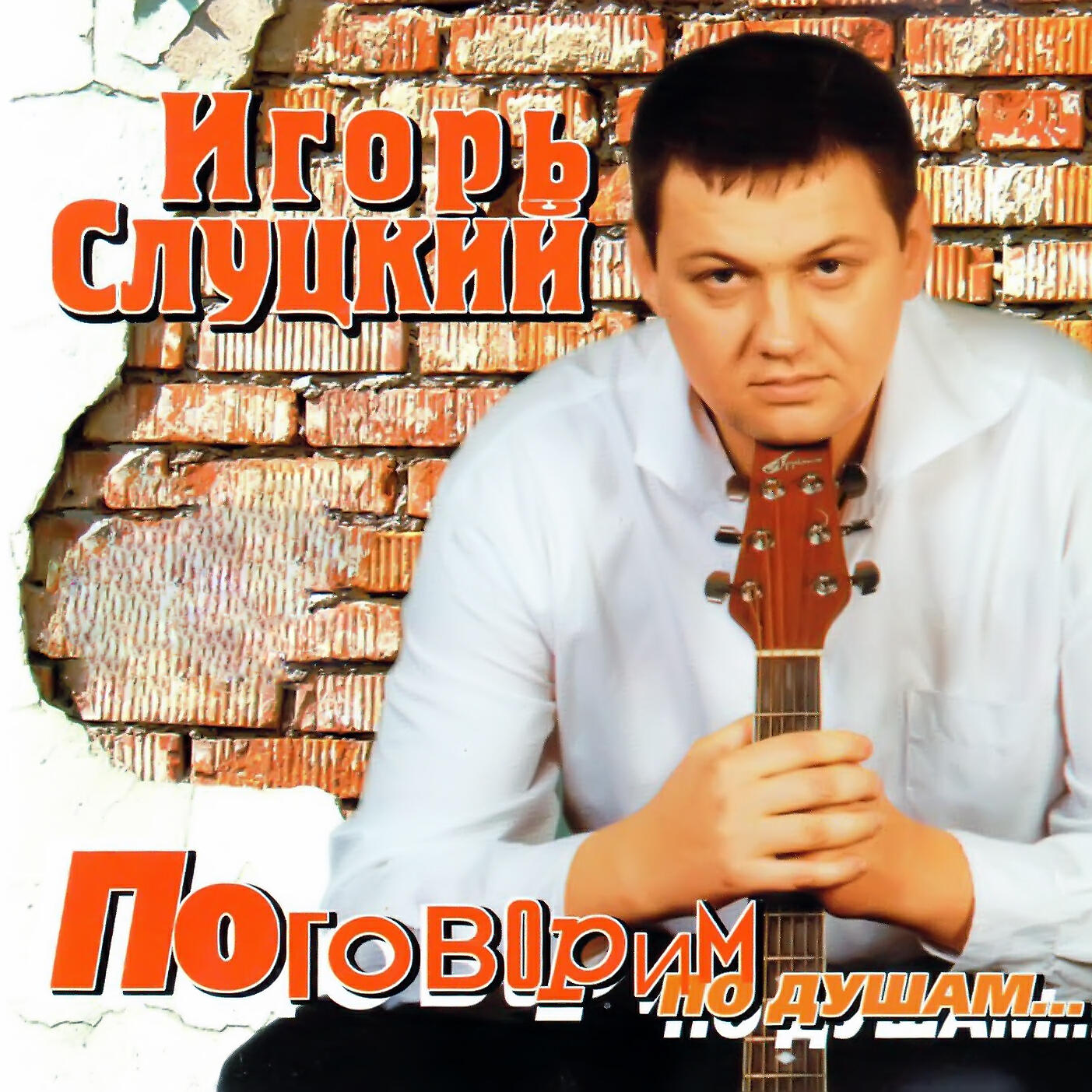 Игорь Слуцкий - Здравствуй мать