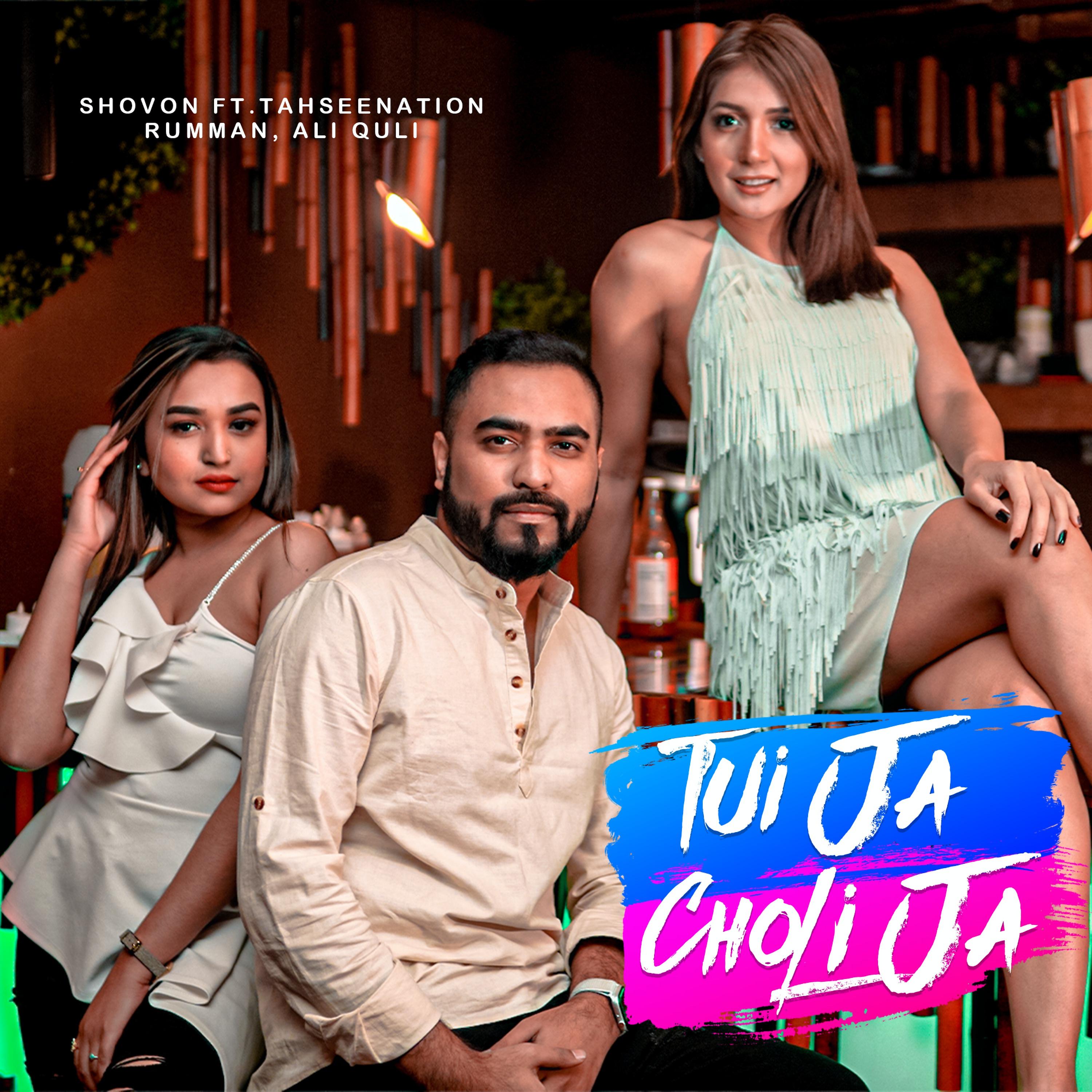 Постер альбома Tui Ja Choli Ja