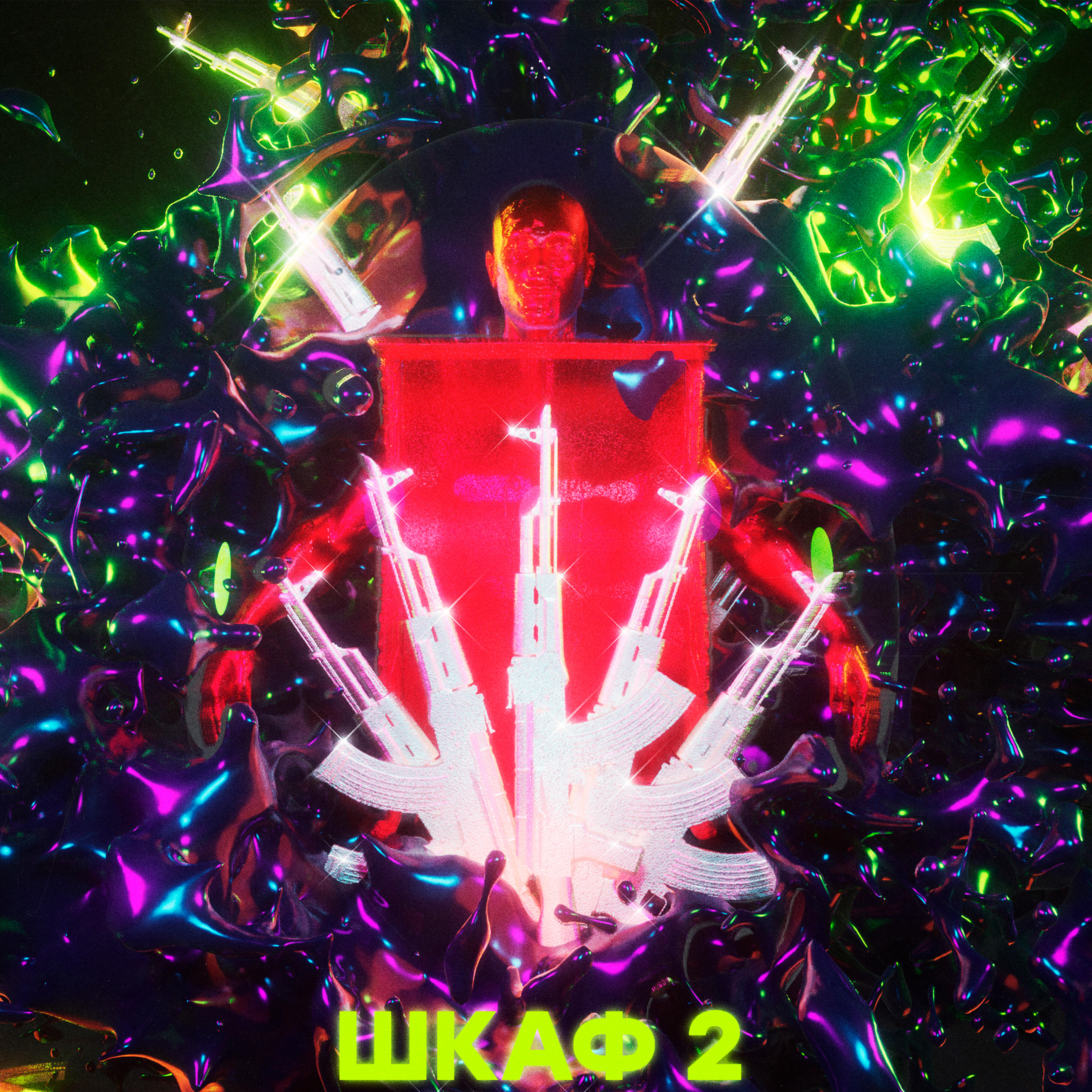 ТРАВМА - Шкаф 2