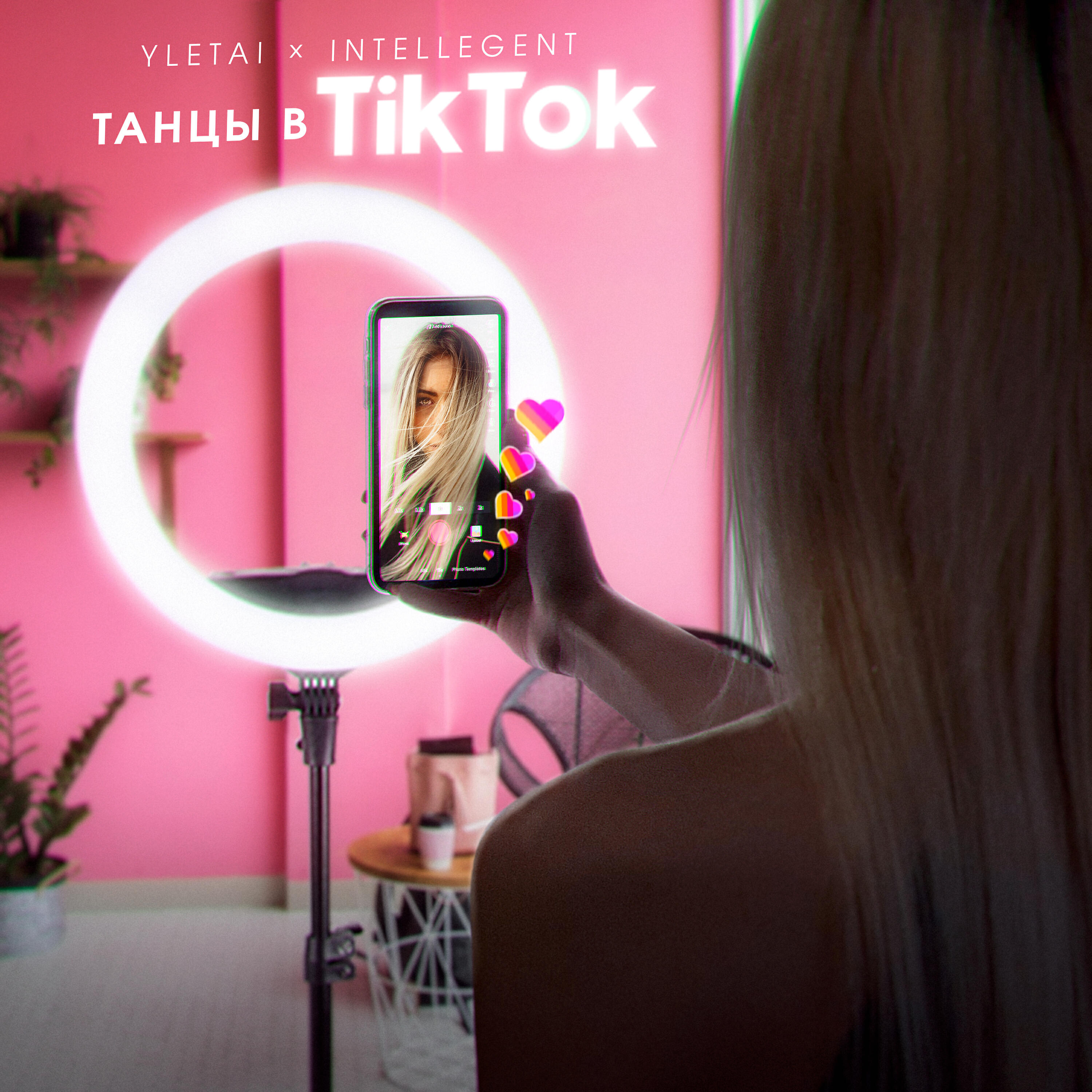 YLETAI - Танцы в TikTok