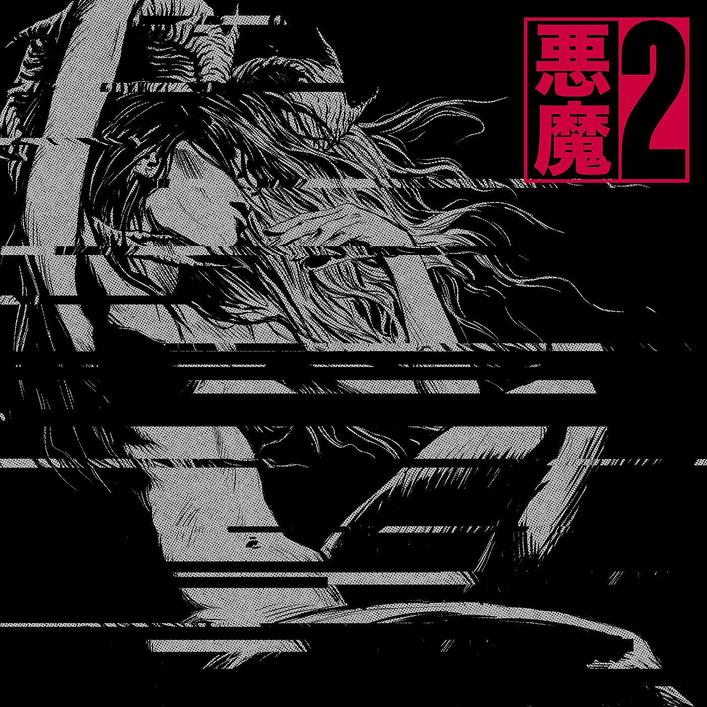 Постер альбома Akuma II (The Remixes)
