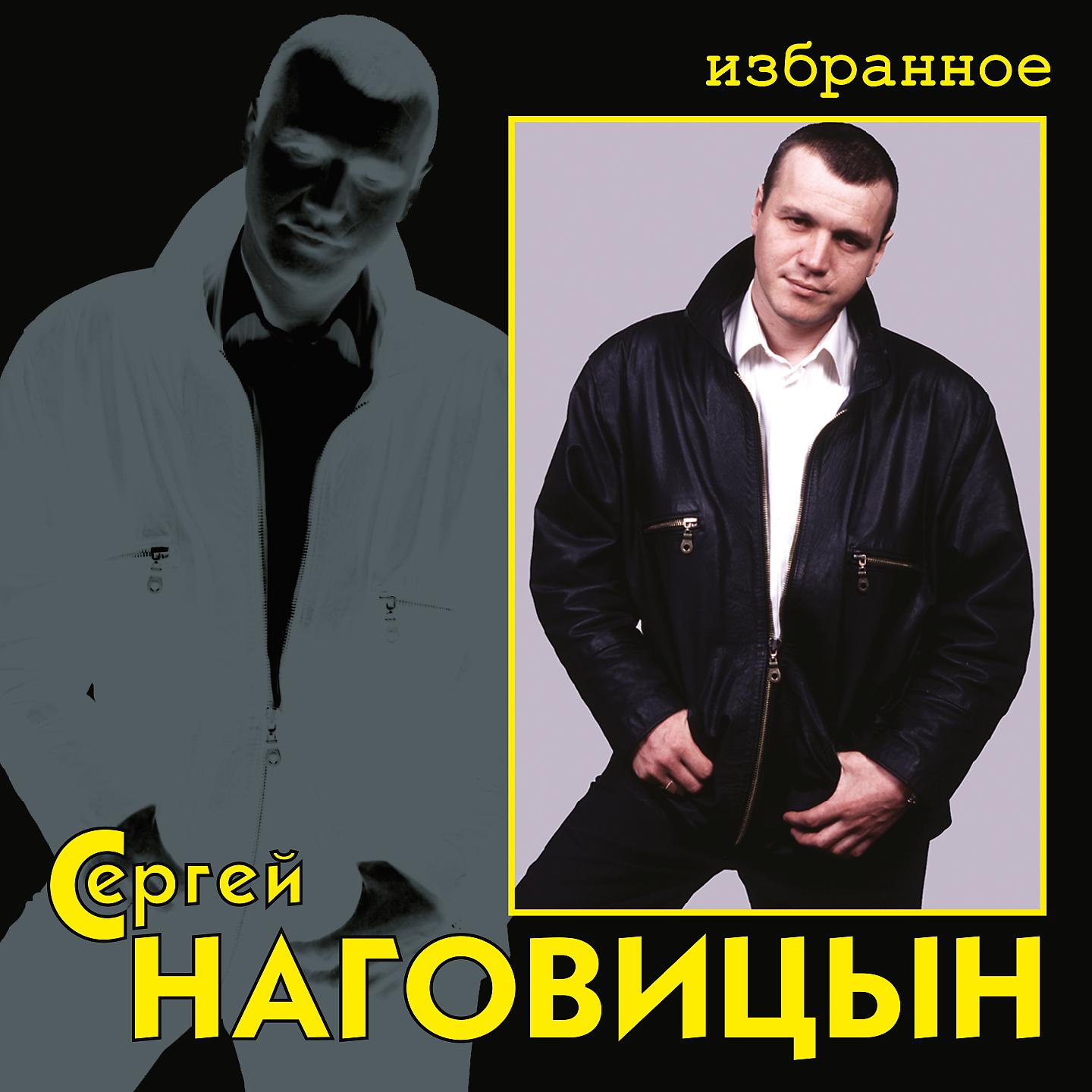 2005 - Приговор Сергей Наговицын