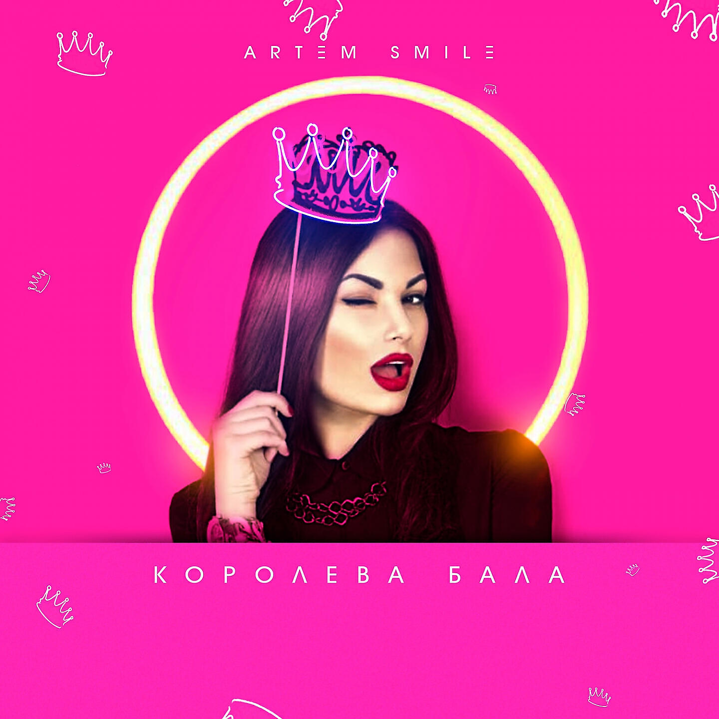 Artem Smile - Королева бала