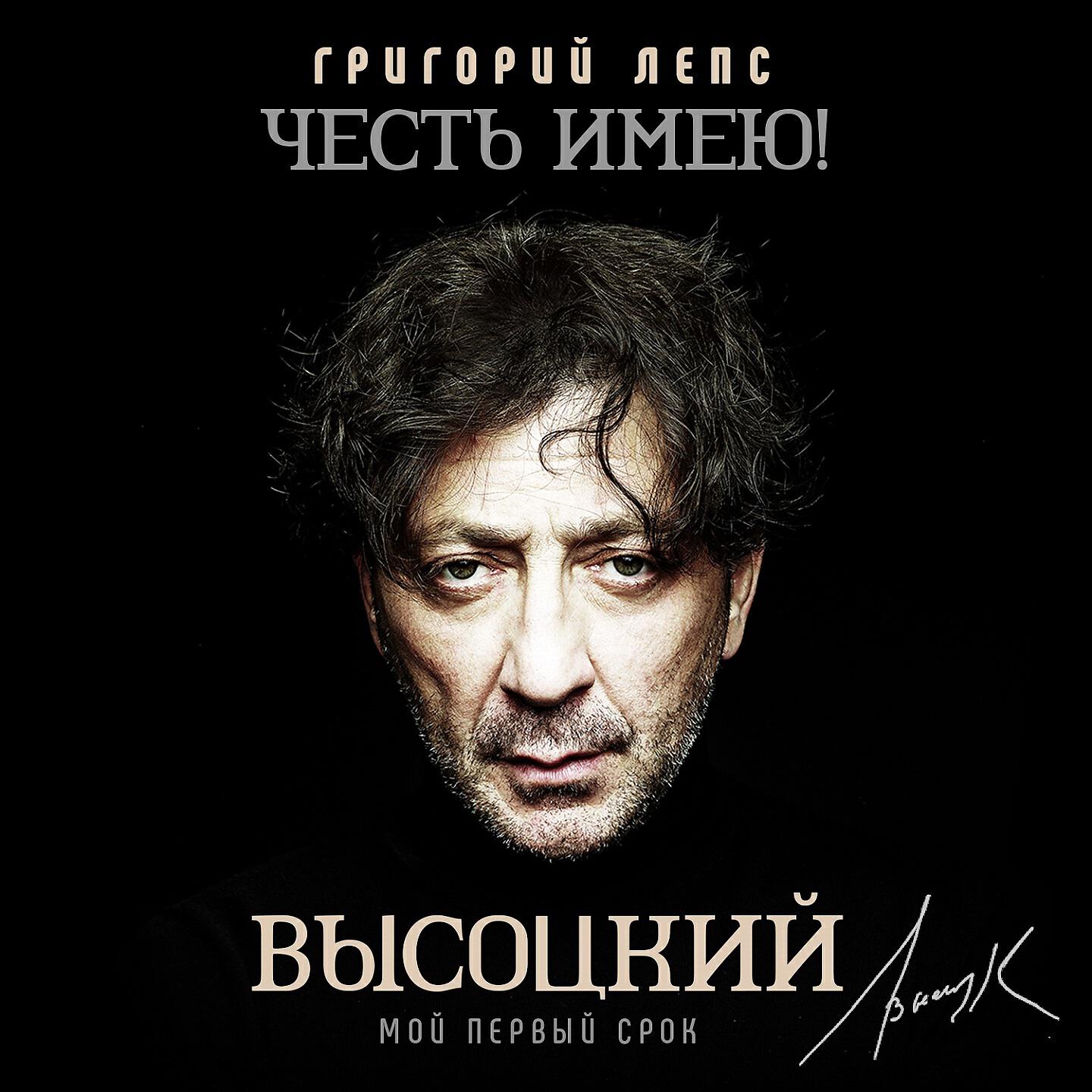 Григорий Лепс - За хлеб и воду