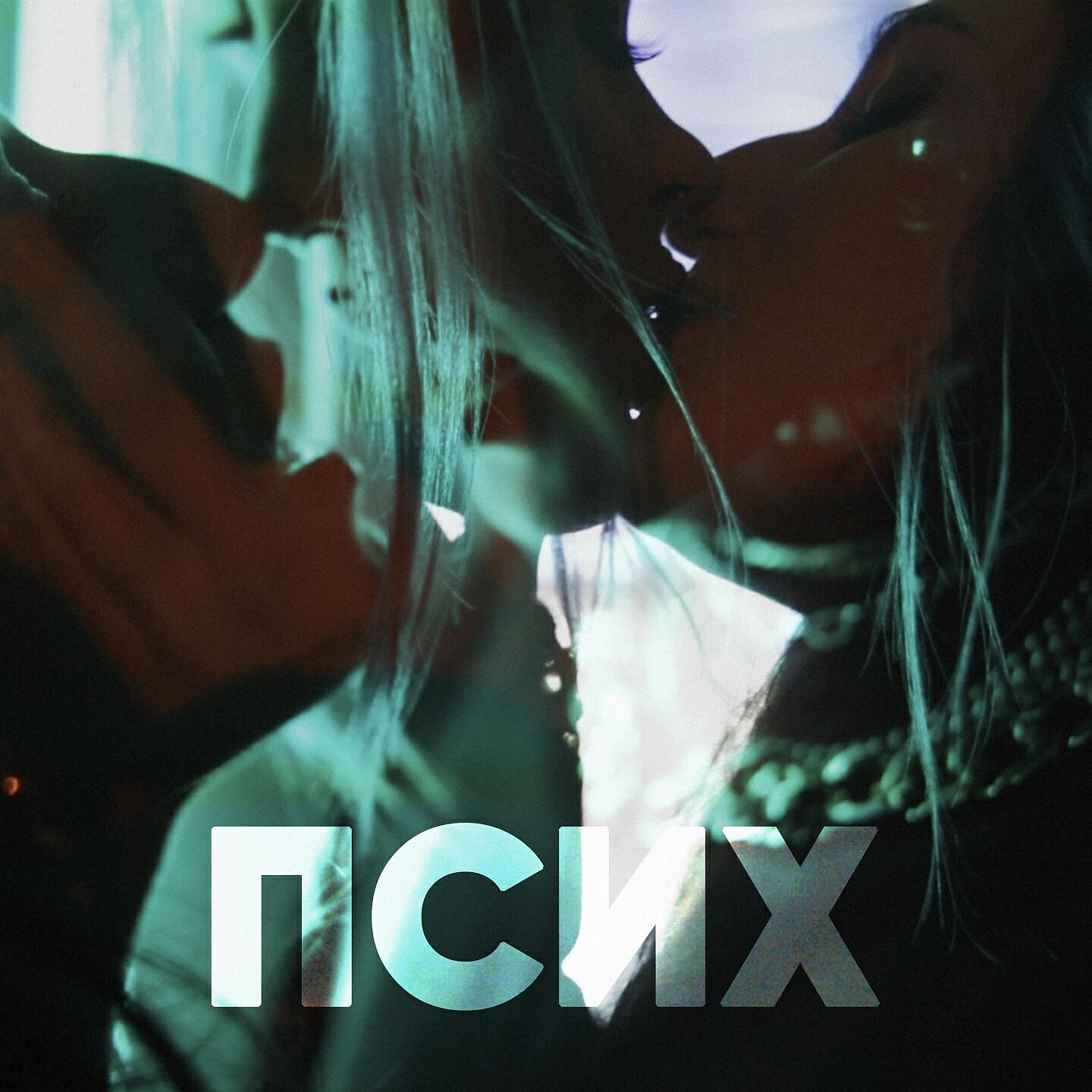 OFLIYAN - Псих