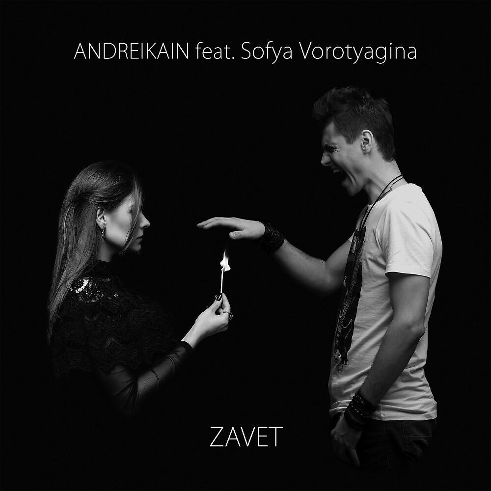 ANDREIKAIN - Zavet (Single)