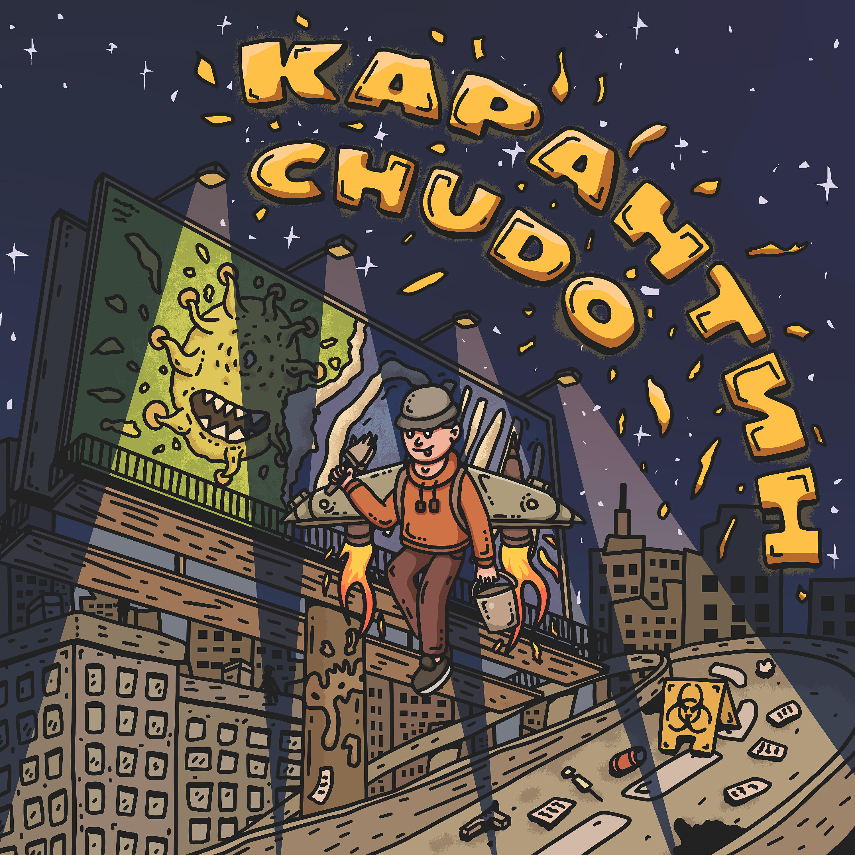 CHUDO - Карантин