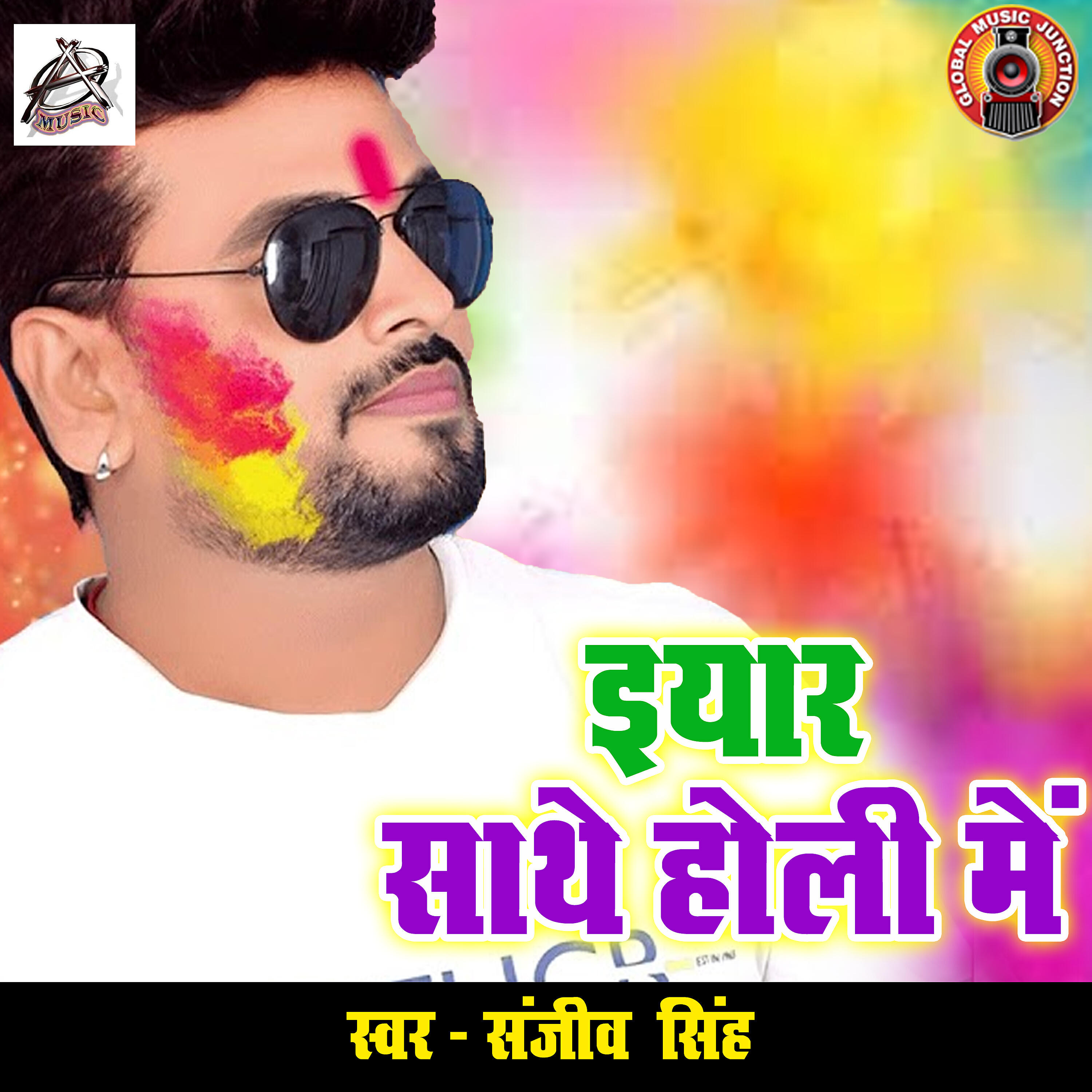 Sanjeev Singh - Iyaar Sathe Holi Me