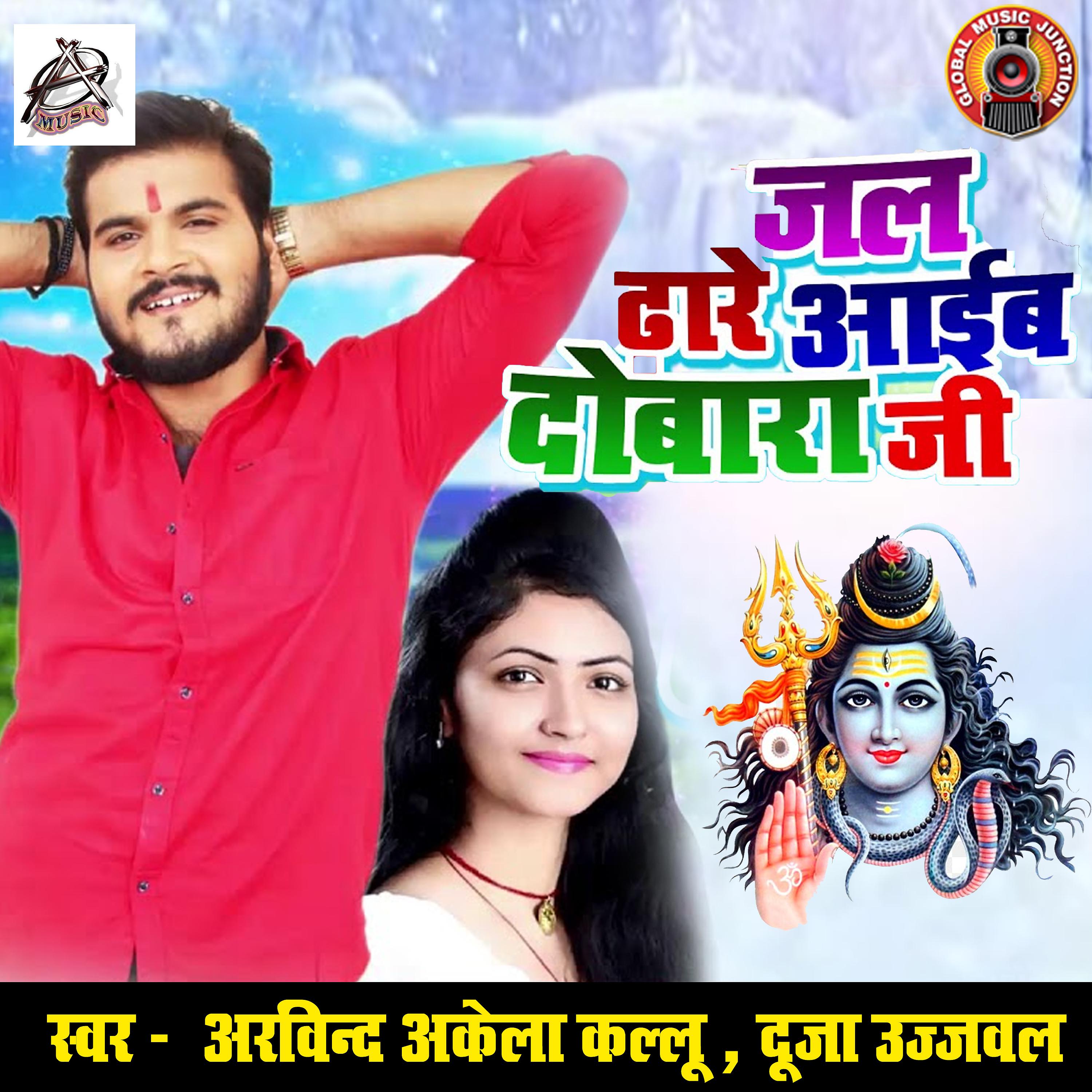 Постер альбома Jal Dhare Aaib Dobara Ji - Single