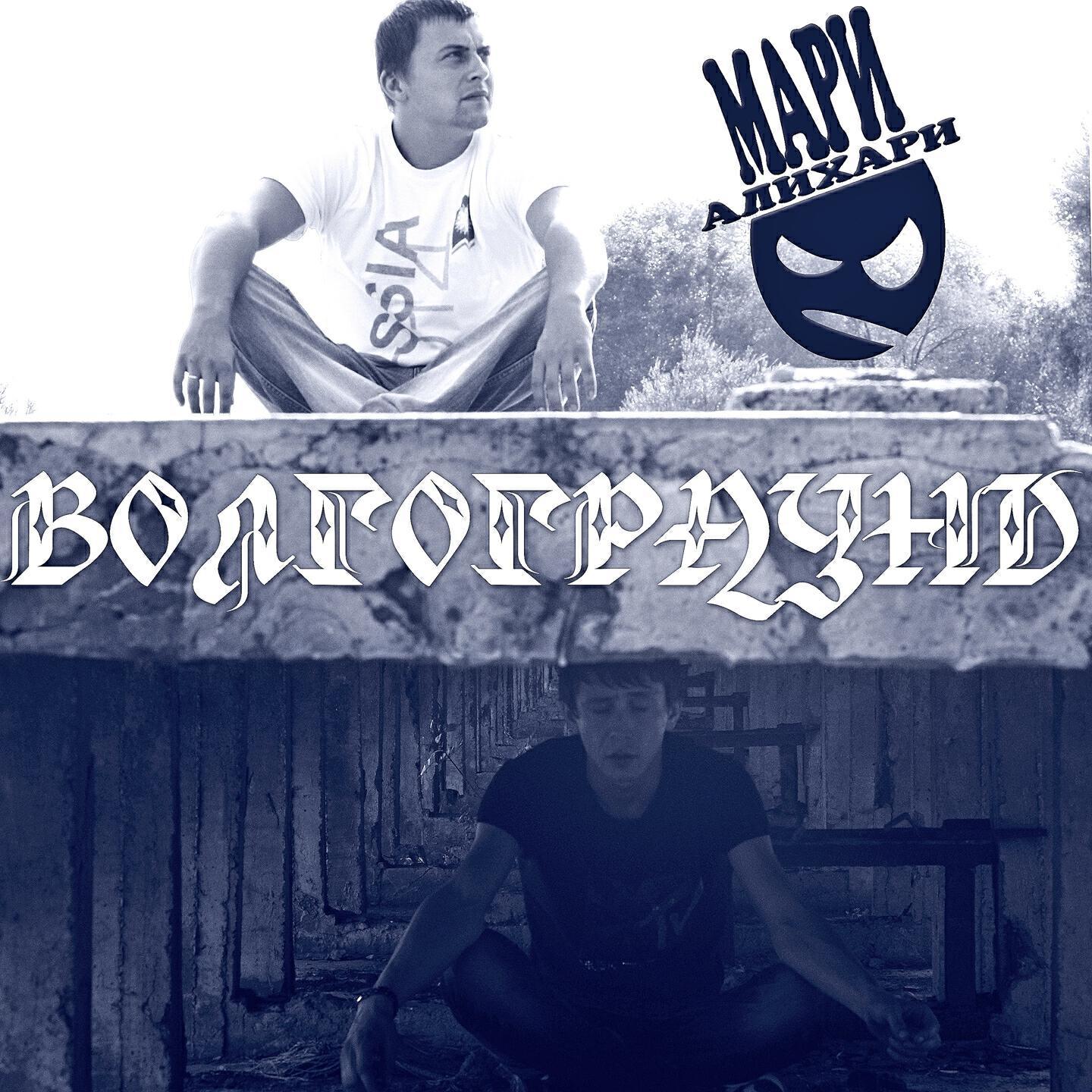 Мари Алихари все песни в mp3