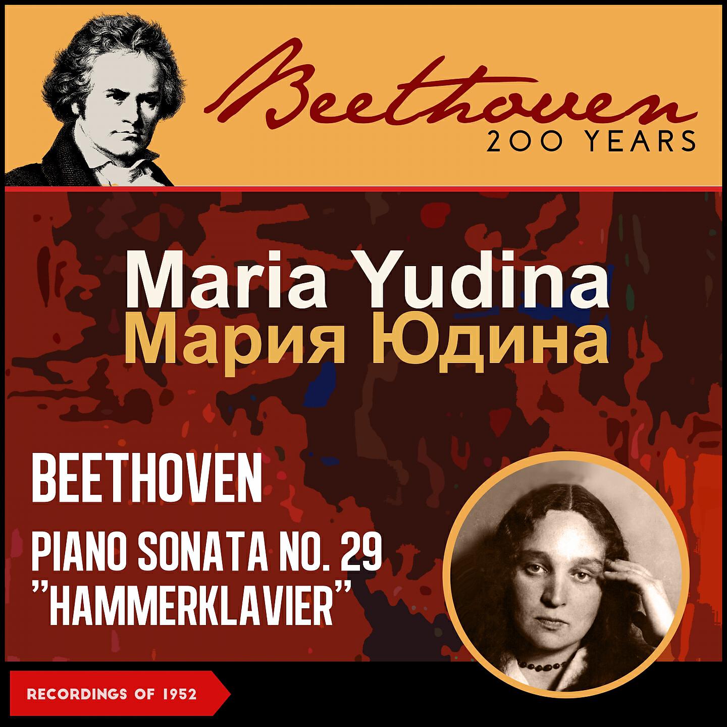 Maria Yudina - Piano Sonata No. 29 In B-Flat Major, Op. 106 