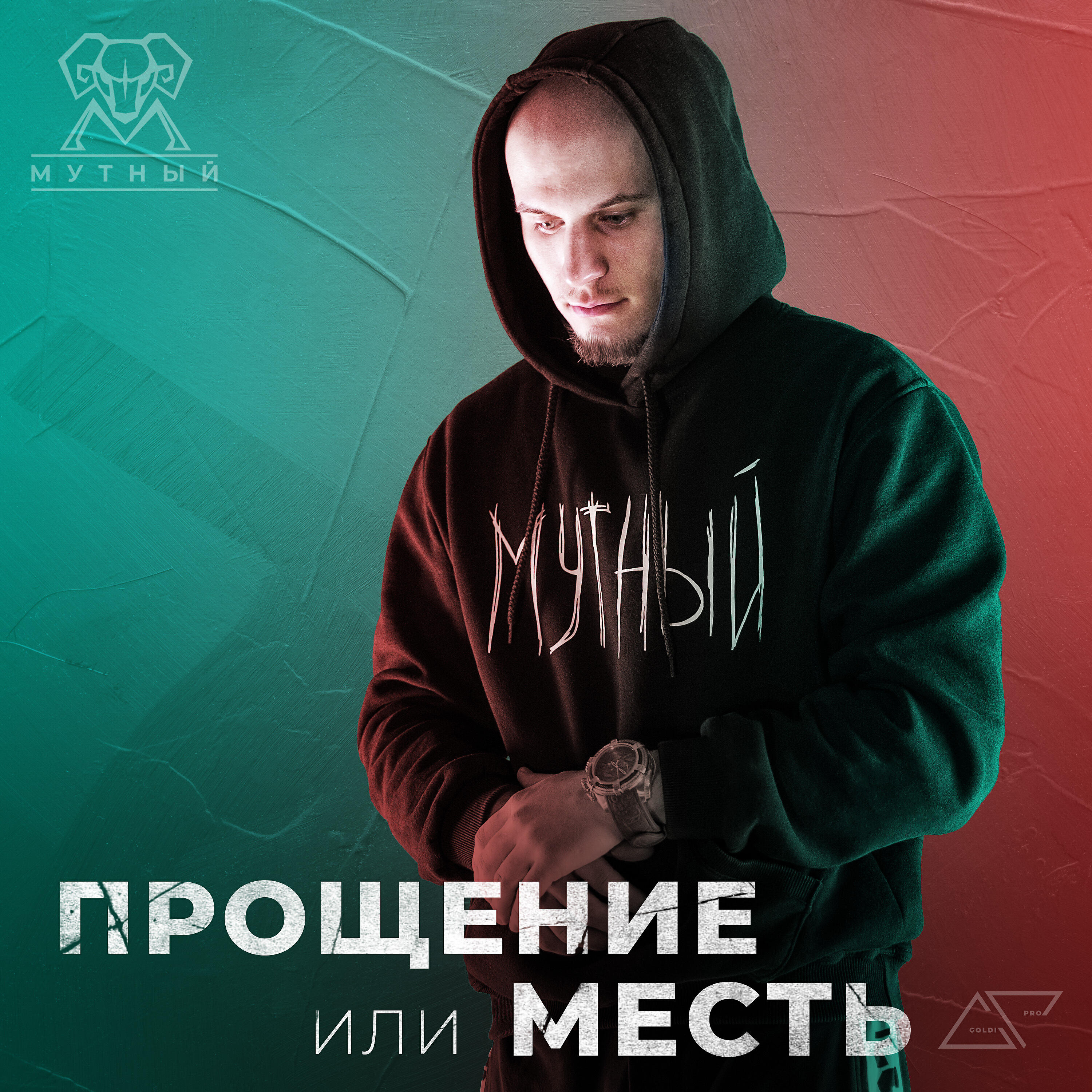 Лёша Мутный - Вы знаете (Стихотворение)