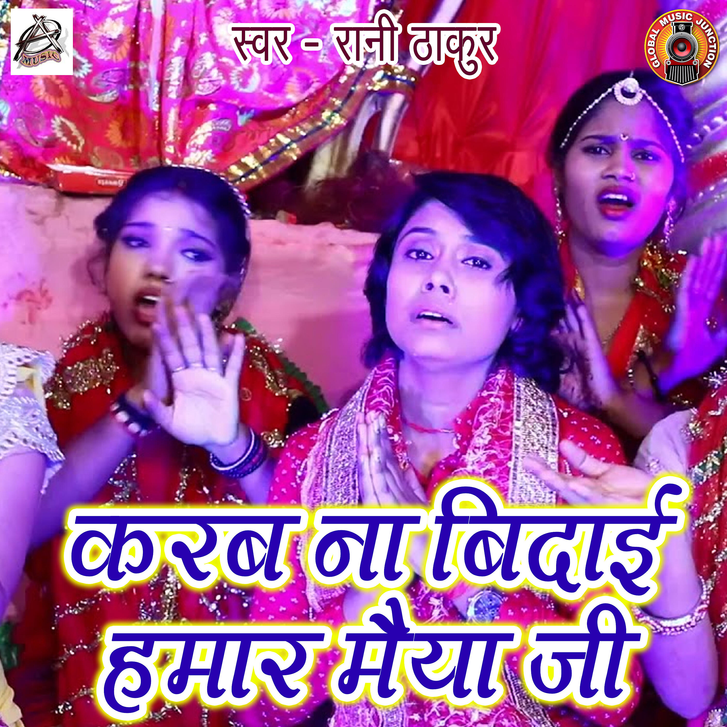 Rani Thakur - Karab Na Vidaai Hamar Maiya Ji