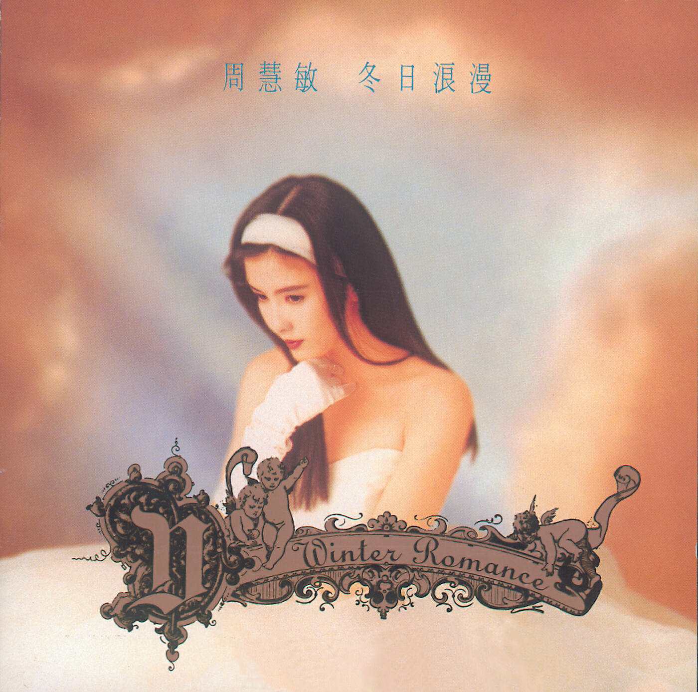 Vivian Chow - Invite Me To Dance (Album Version)