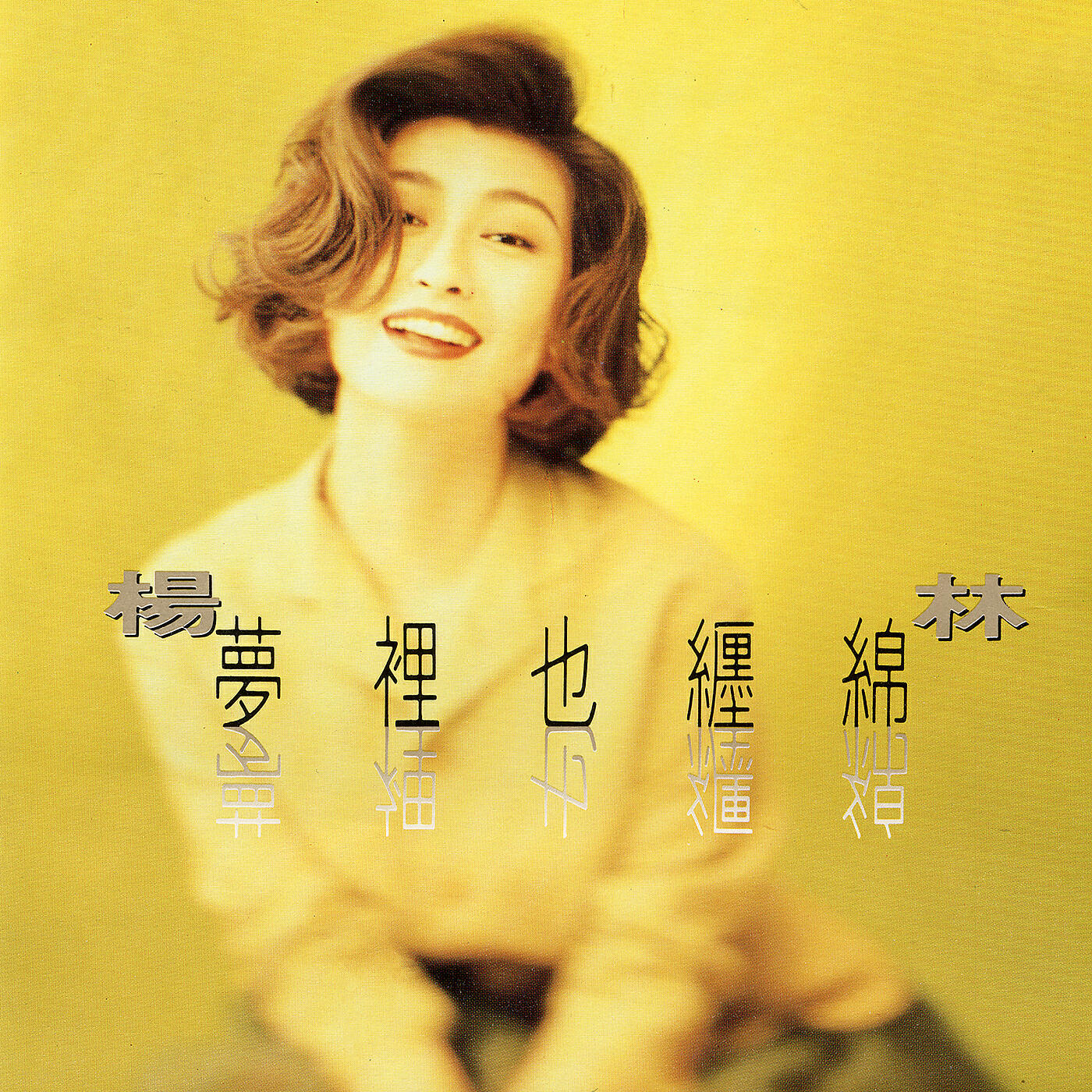 Diana Yang - Jin Wan You Kong Ma ?