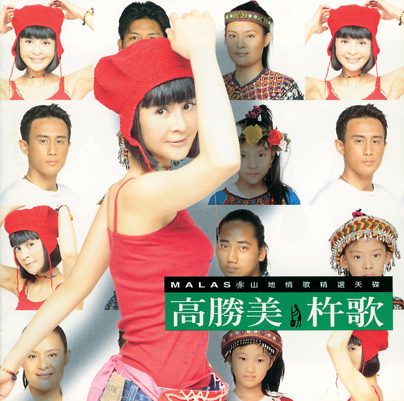 Alicia Kao - Ma Lan Shan Ge (Album Version)