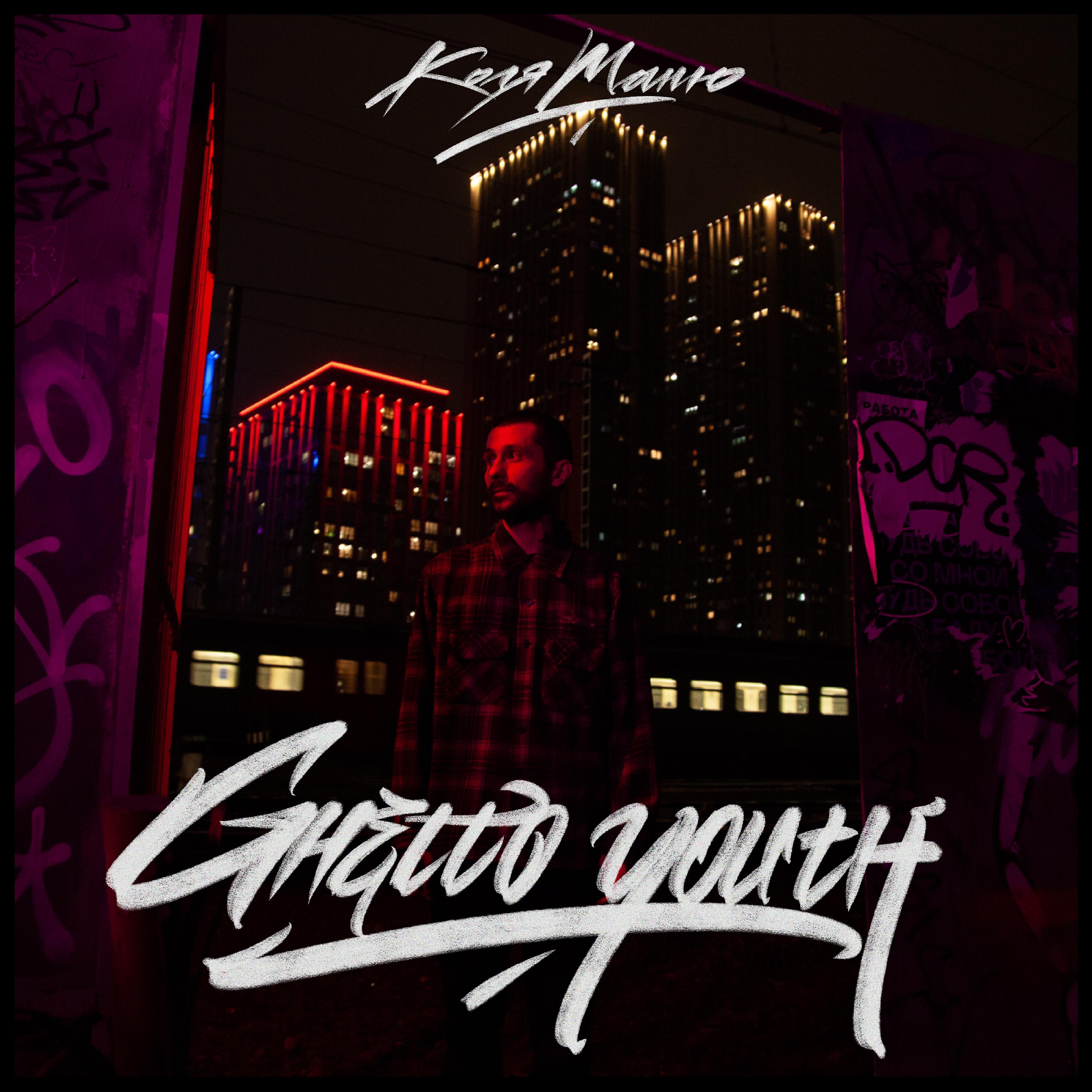 Коля Маню - Сумасшедший дом