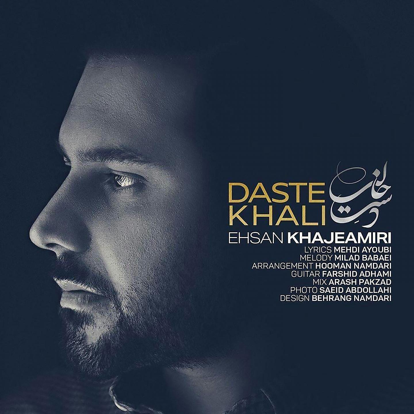 Постер альбома Daste Khali
