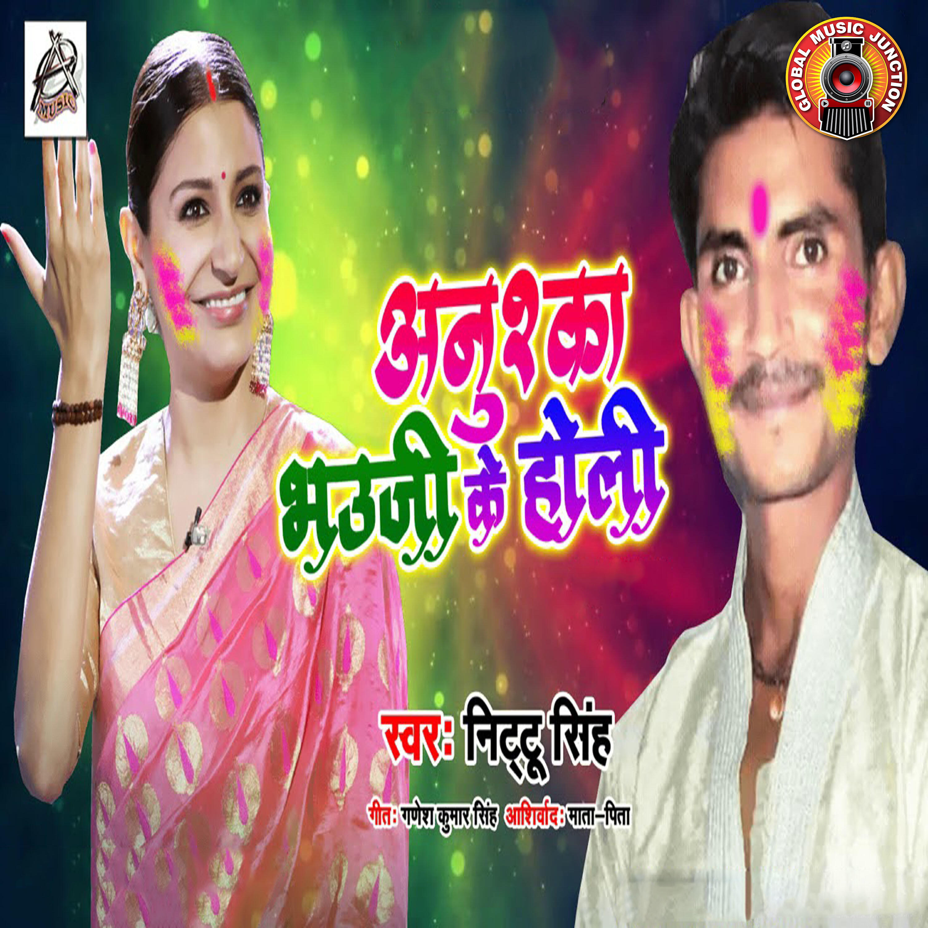 Nittu Singh - Anushka Bhauji Ke Holi