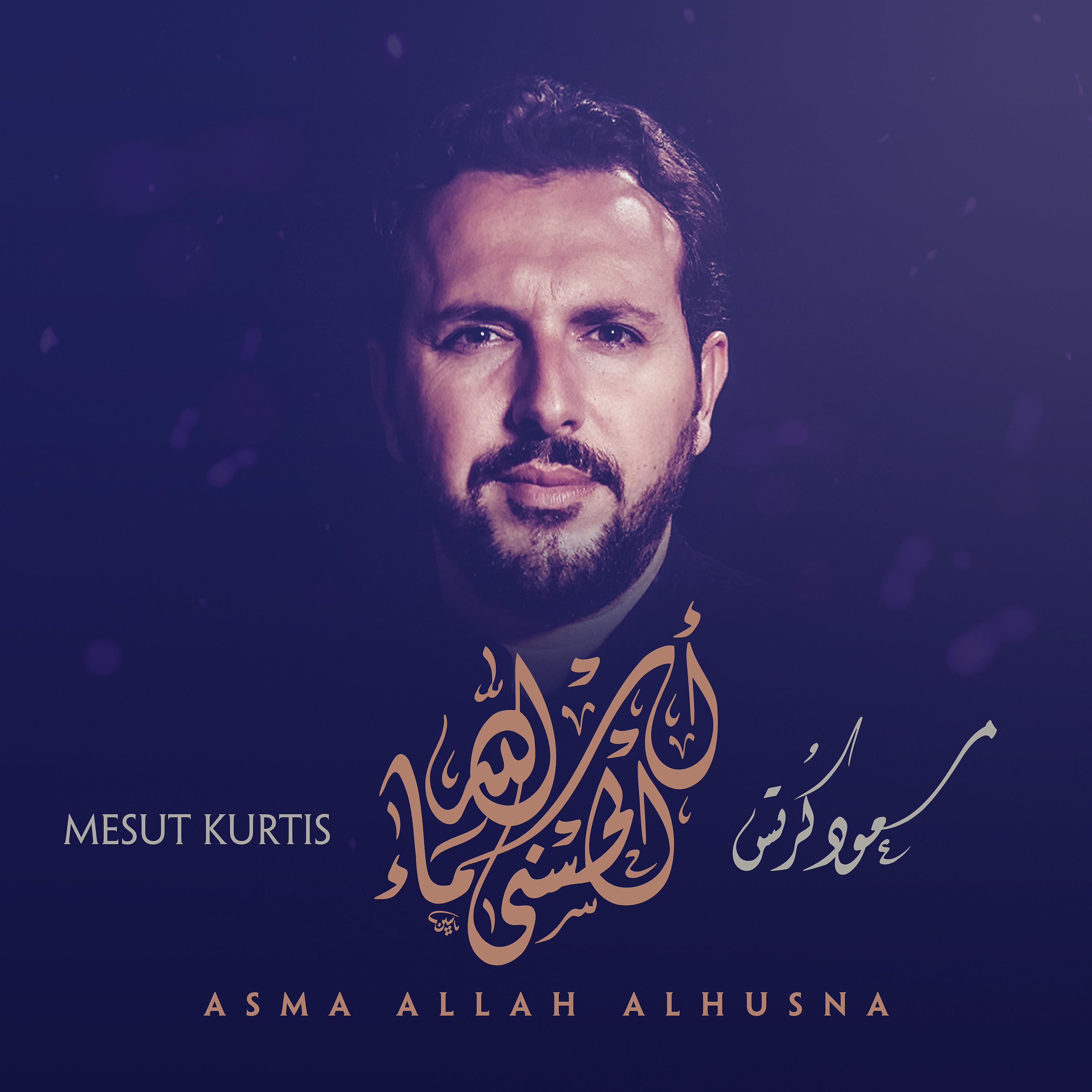 Постер альбома Asma Allah Alhusna