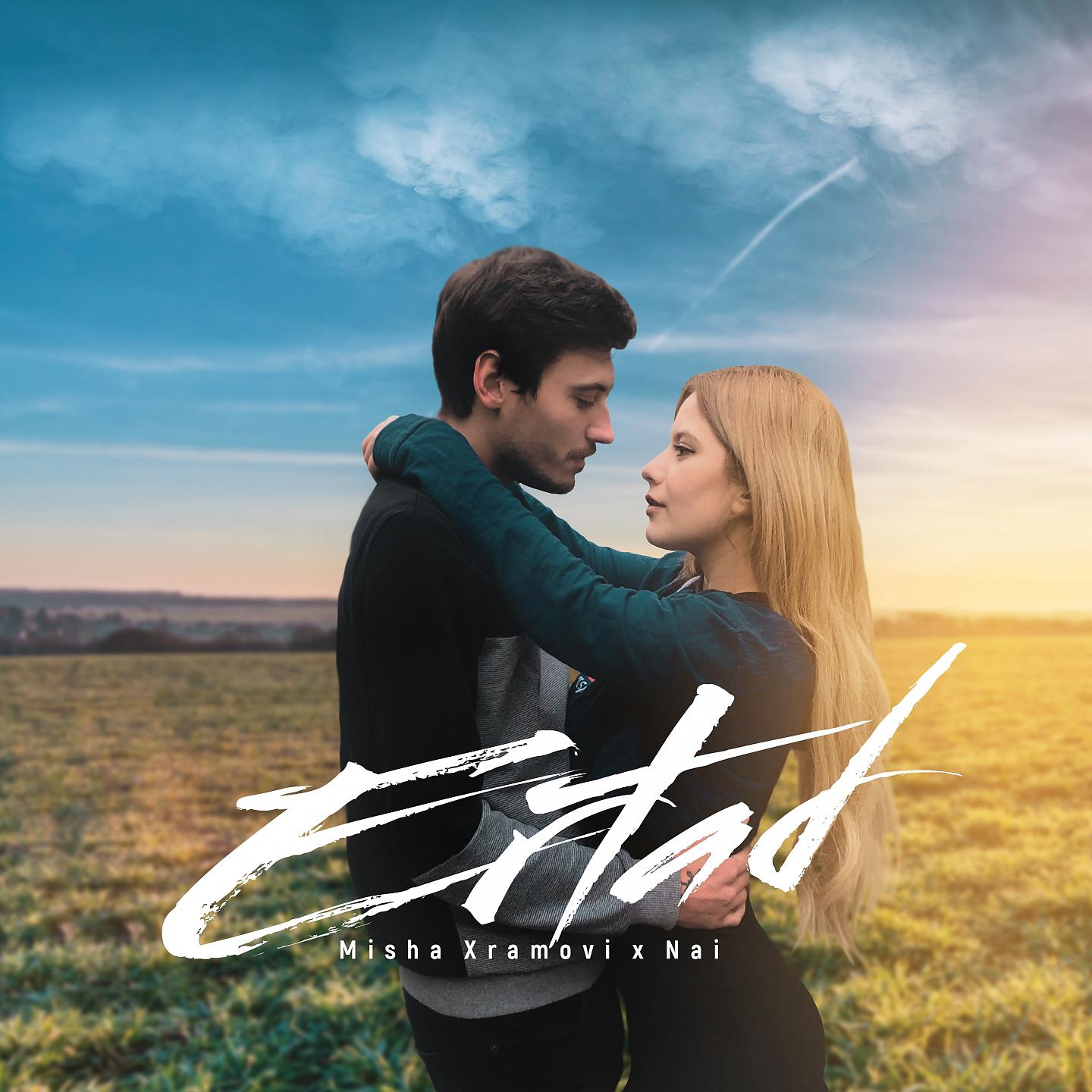 Постер альбома Ertad