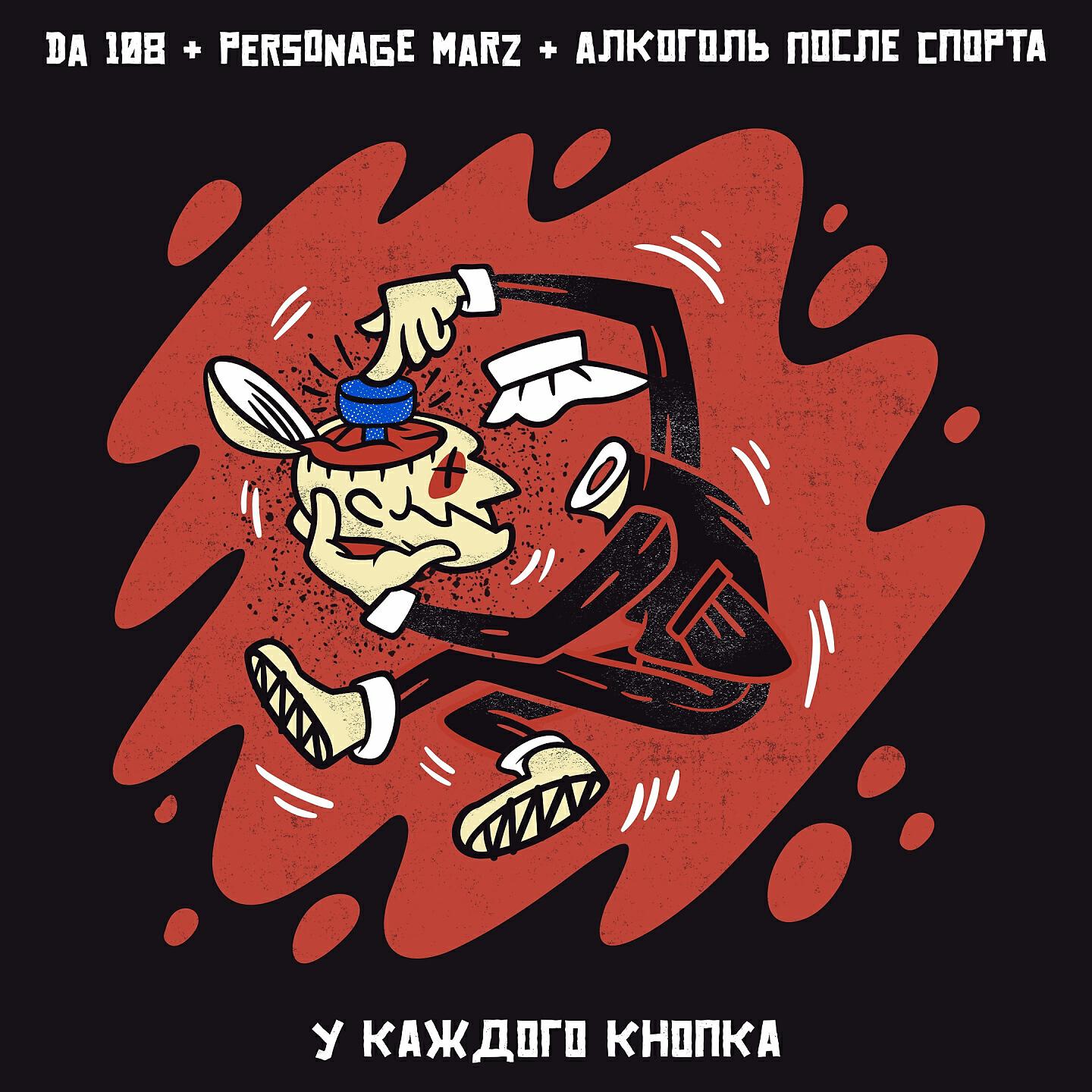 Алкоголь После Спорта - У каждого кнопка