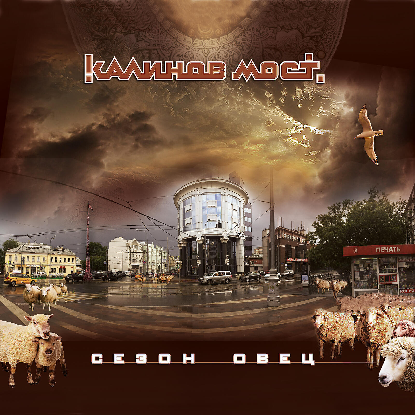 Бестия - Калинов Мост - слушать песню онлайн бесплатно на Zvuk.com