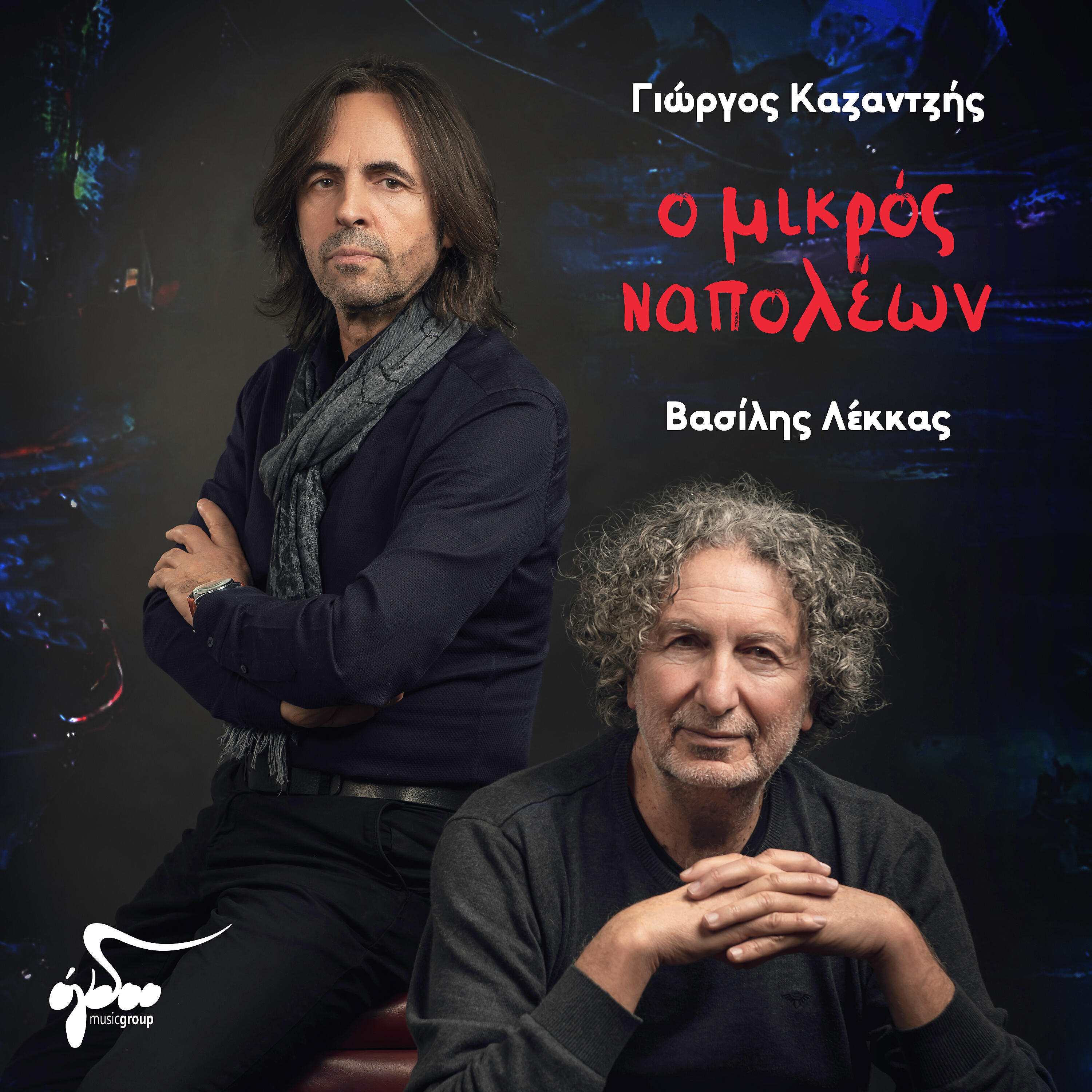 Yorgos Kazantzis - O Mikros Napoleon