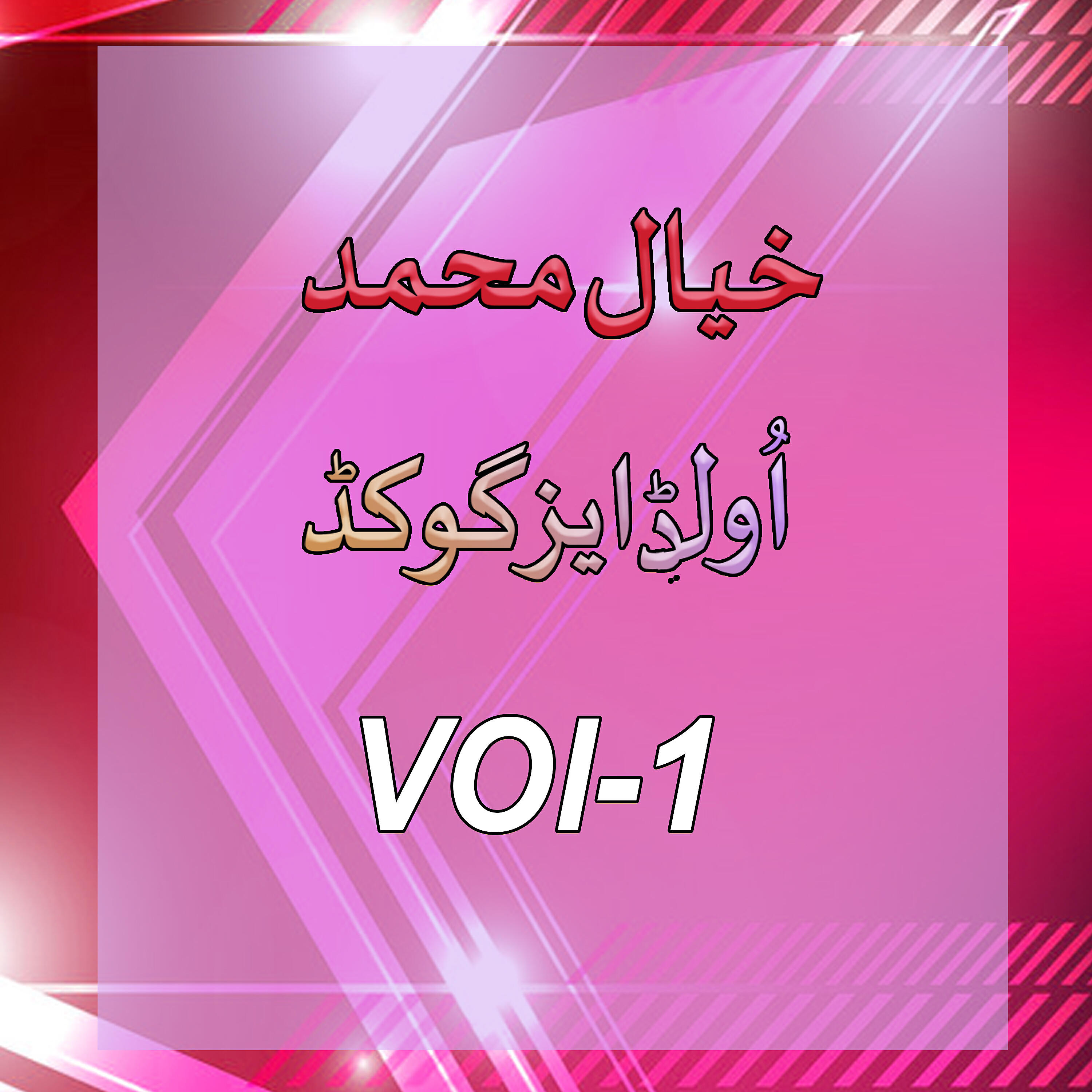 Khayal Muhammad - Sor Pezwaan Day Asari Farzana