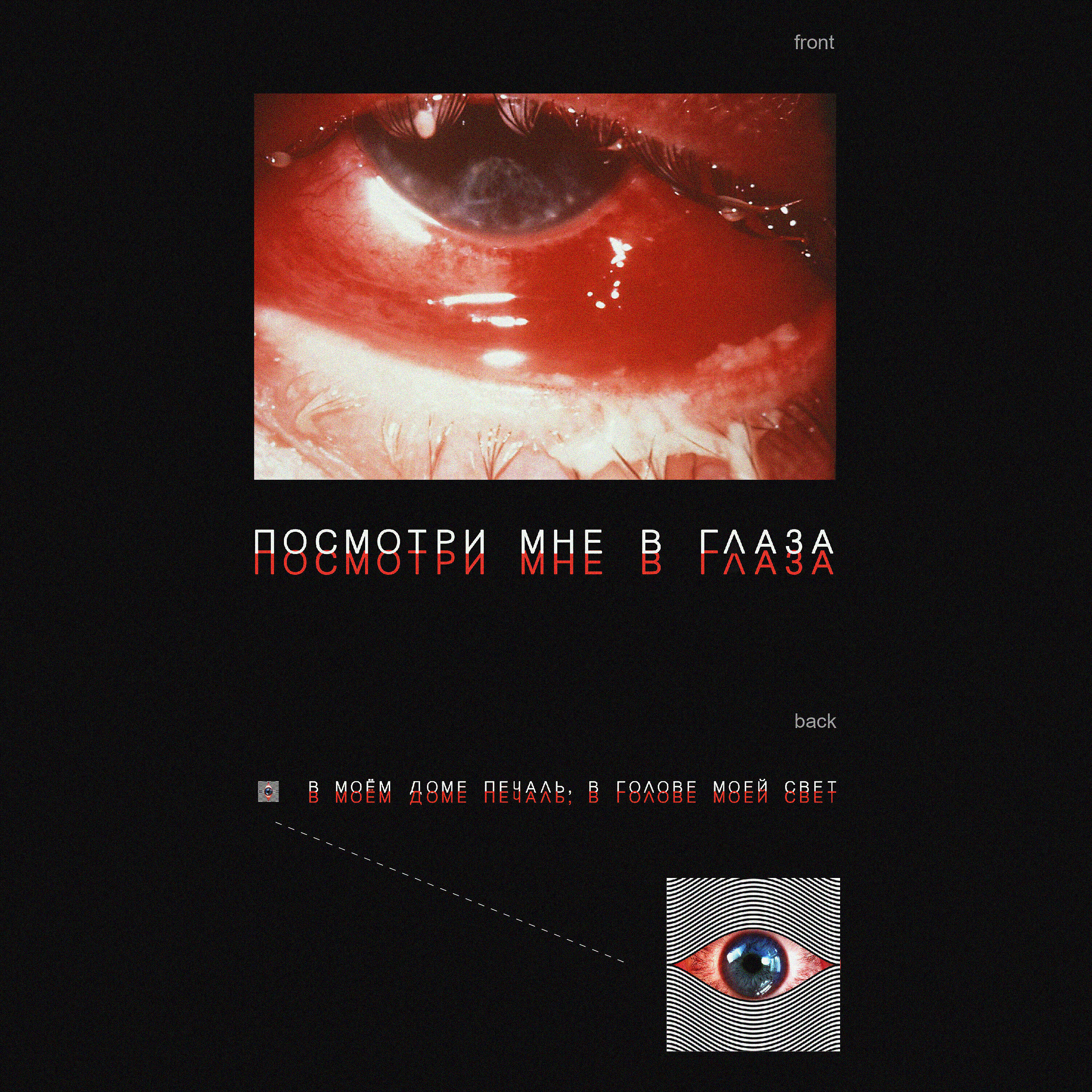 Глаза в глаза песня текст. Песня ее глаза смотря в мои. Посмотри мне в глаза текст. Джанмирзоев её глаза околдовали альбом. Песня ее глаза смотря в мои.