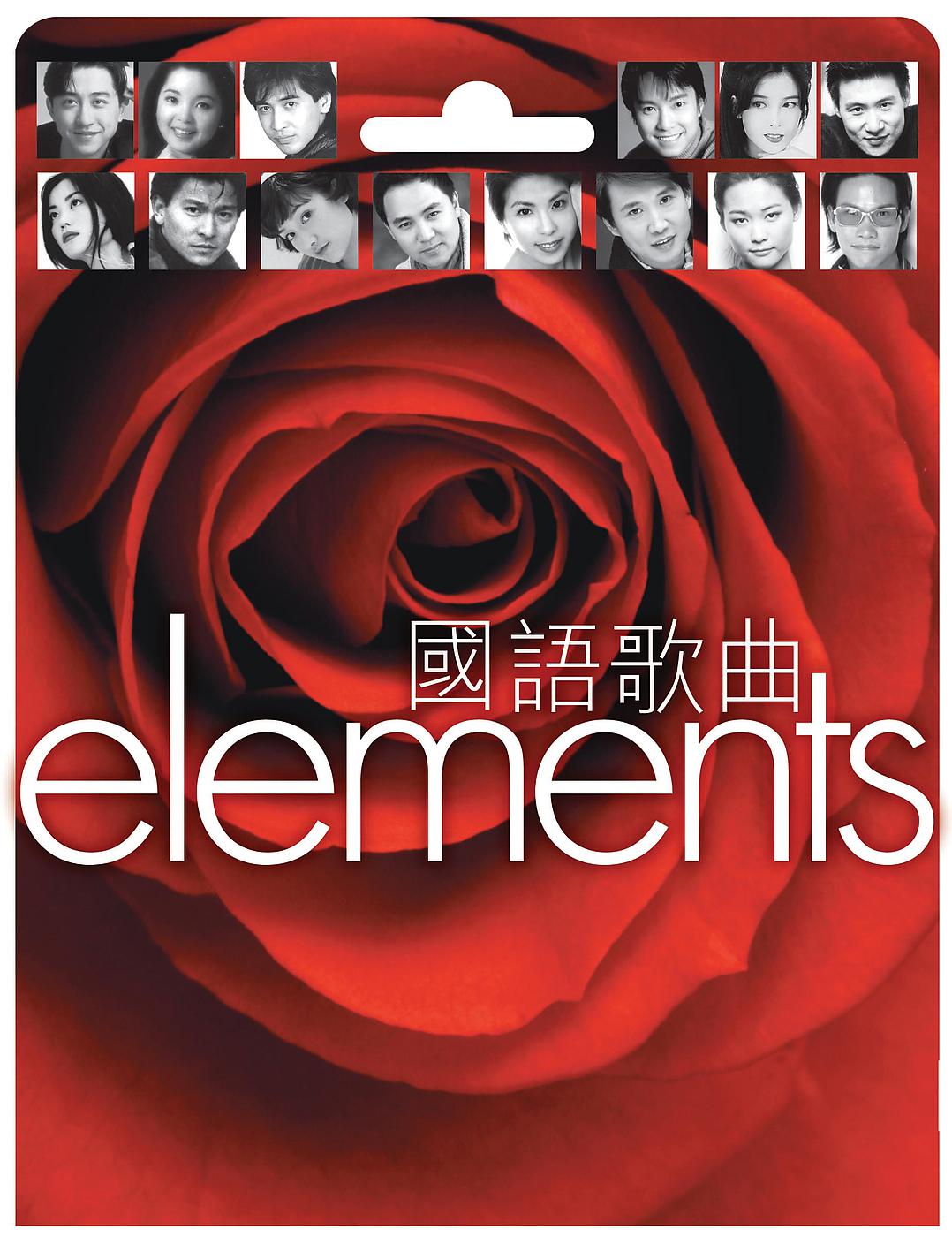 Постер альбома Elements - Guo Yu Ge Qu