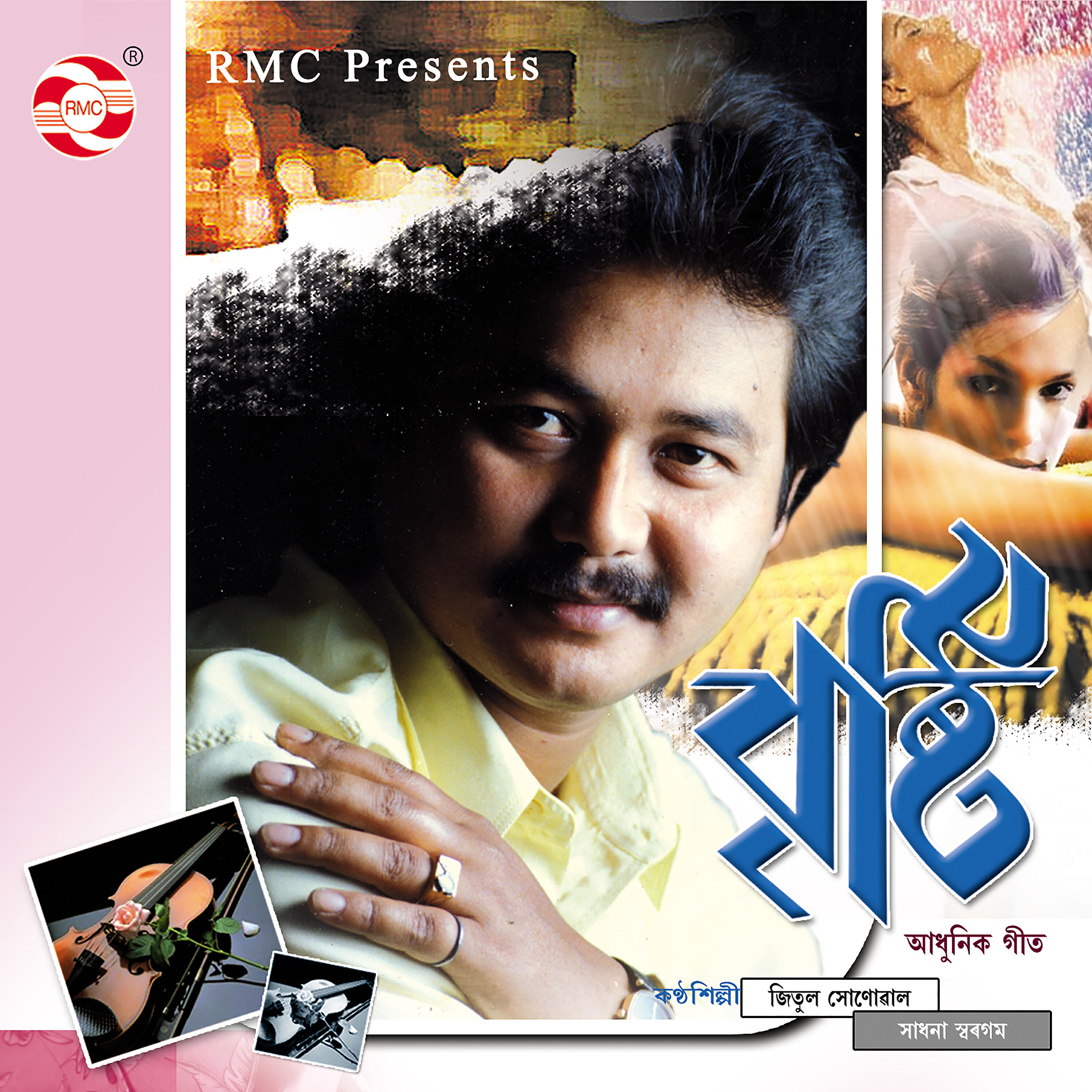 Jitul Sonowal - Hoba Tumi Bijoyi