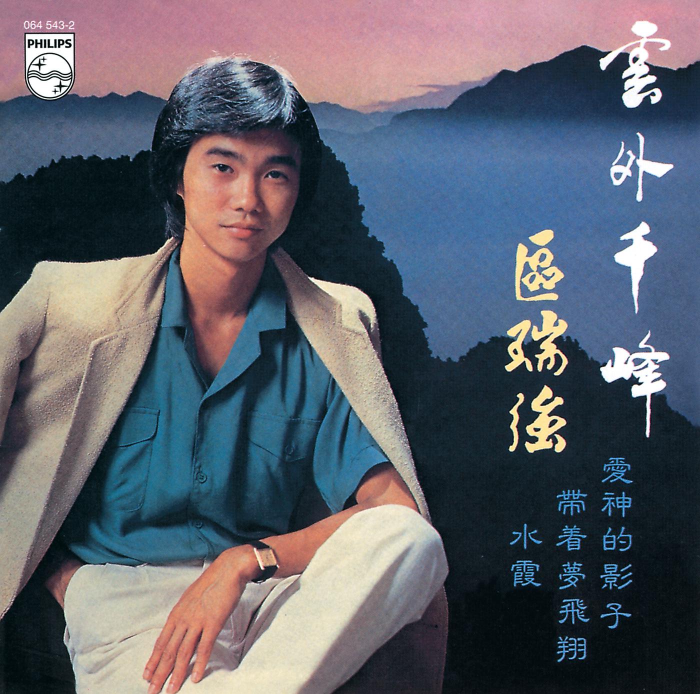 Постер альбома Yun Wai Qian Feng
