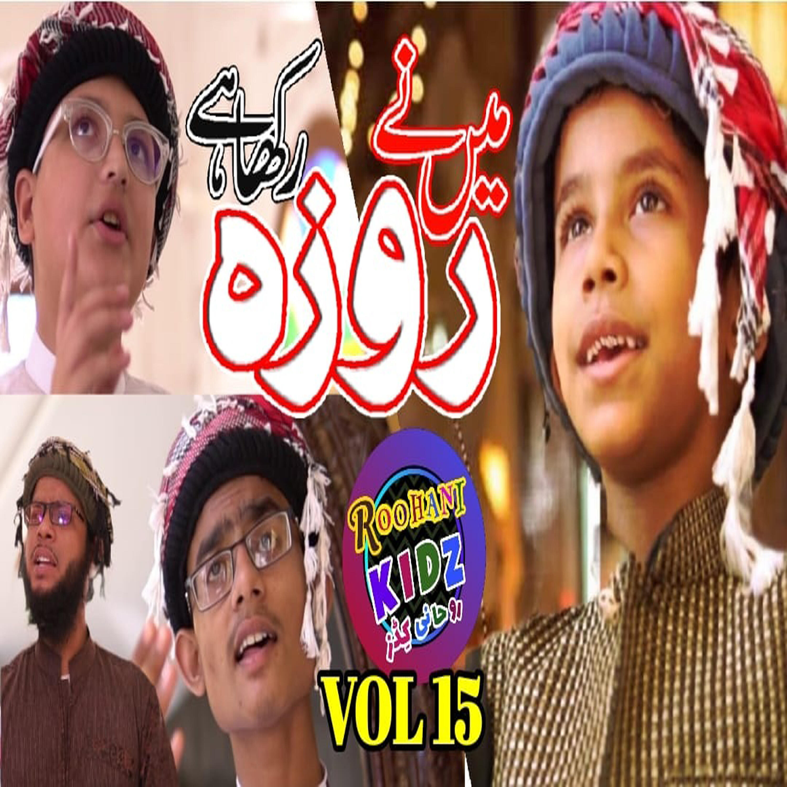 Roohani Kidz - Me Bhi Hafiz E Quran Banun