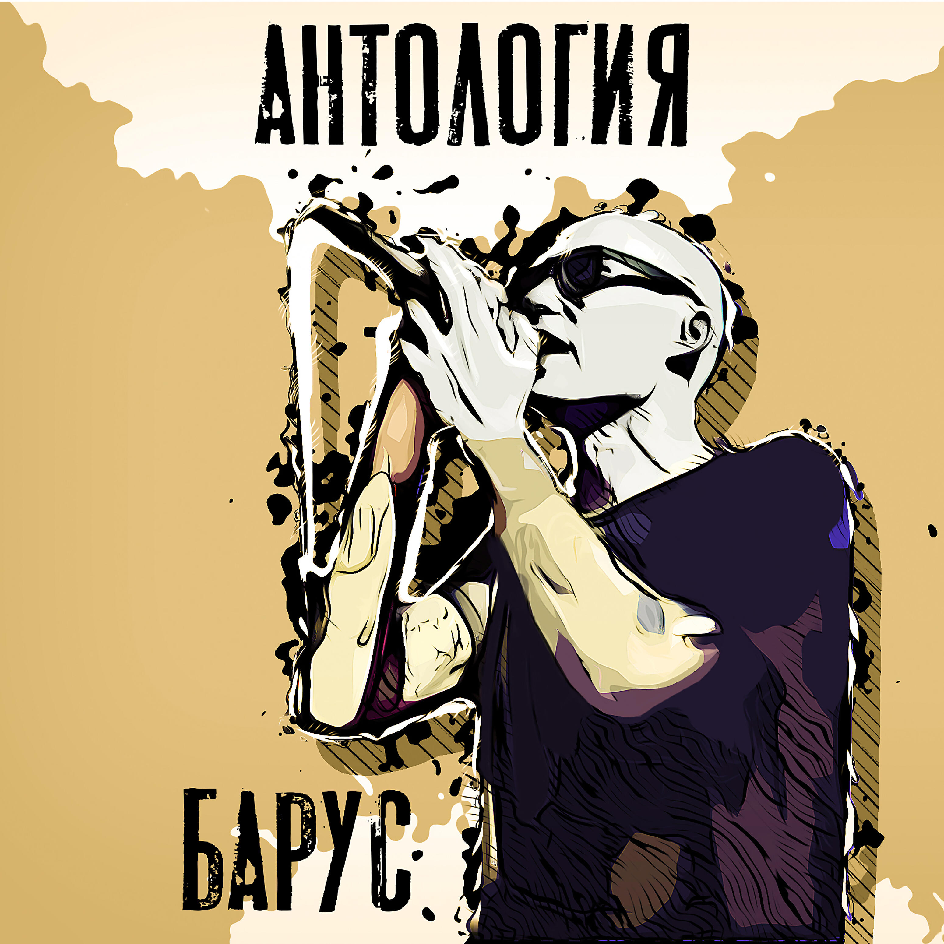 БАРУС - Para.dox