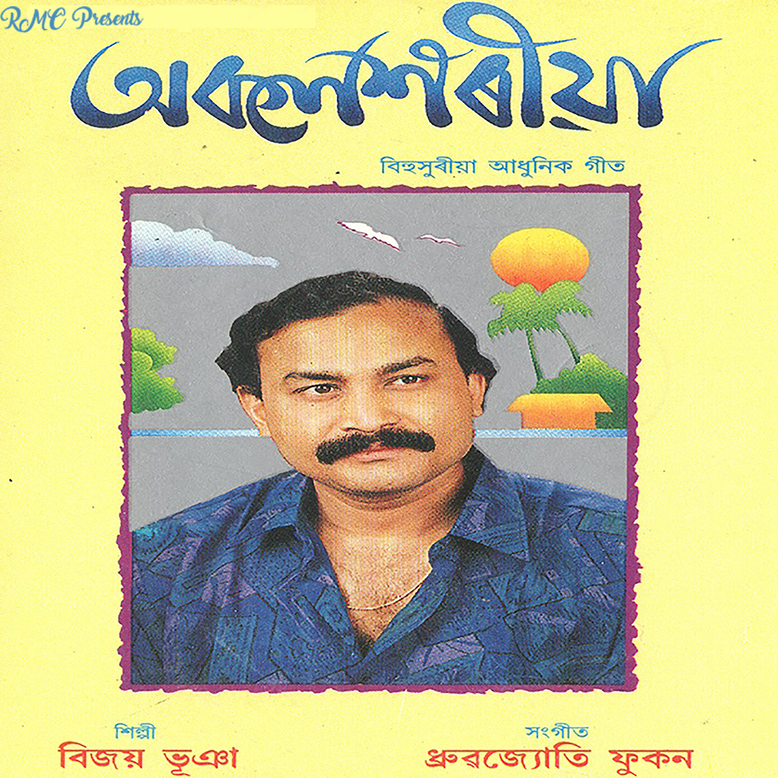 Bijoy Bhuyan - Xuhuri Marile