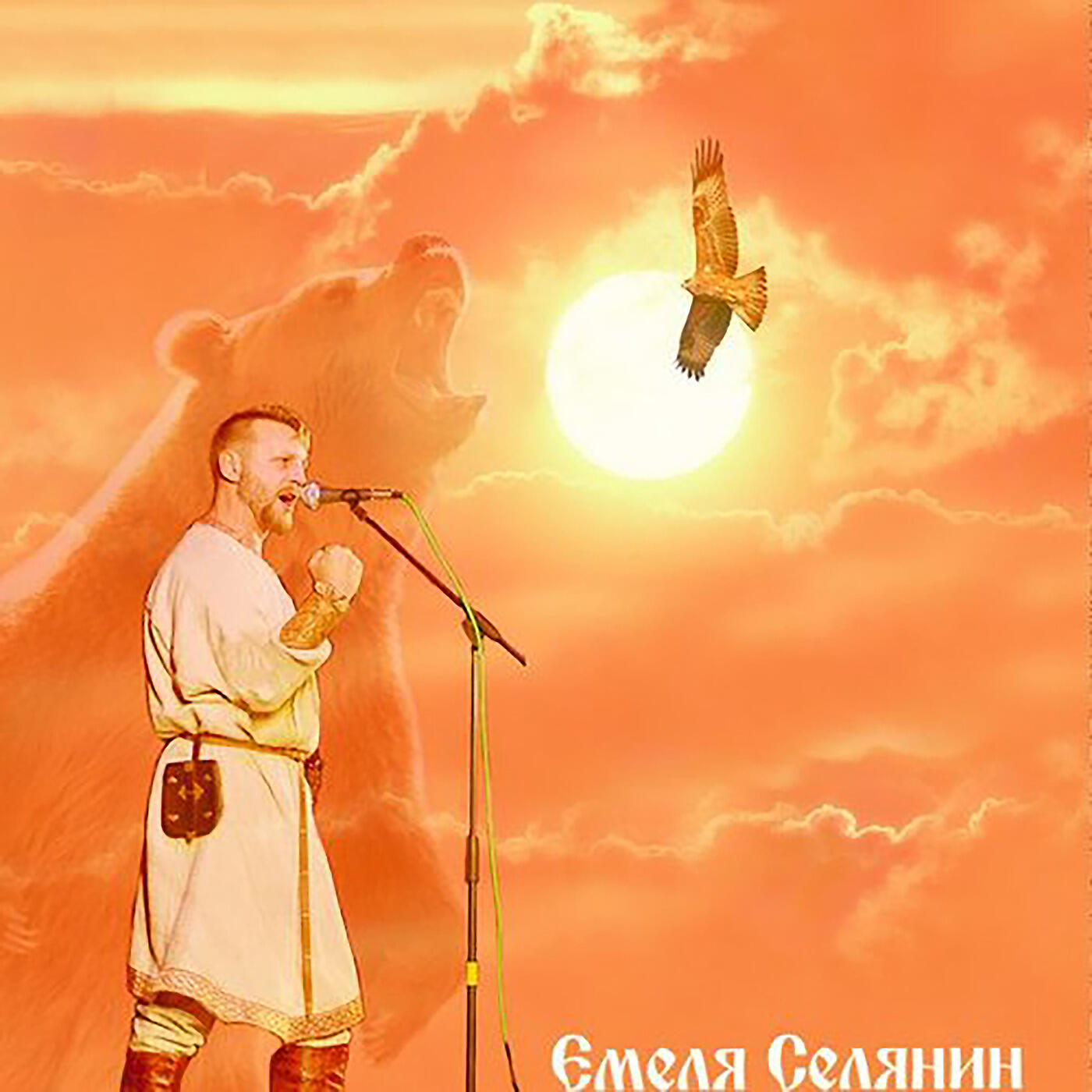 Николай Емелин - Соловейка