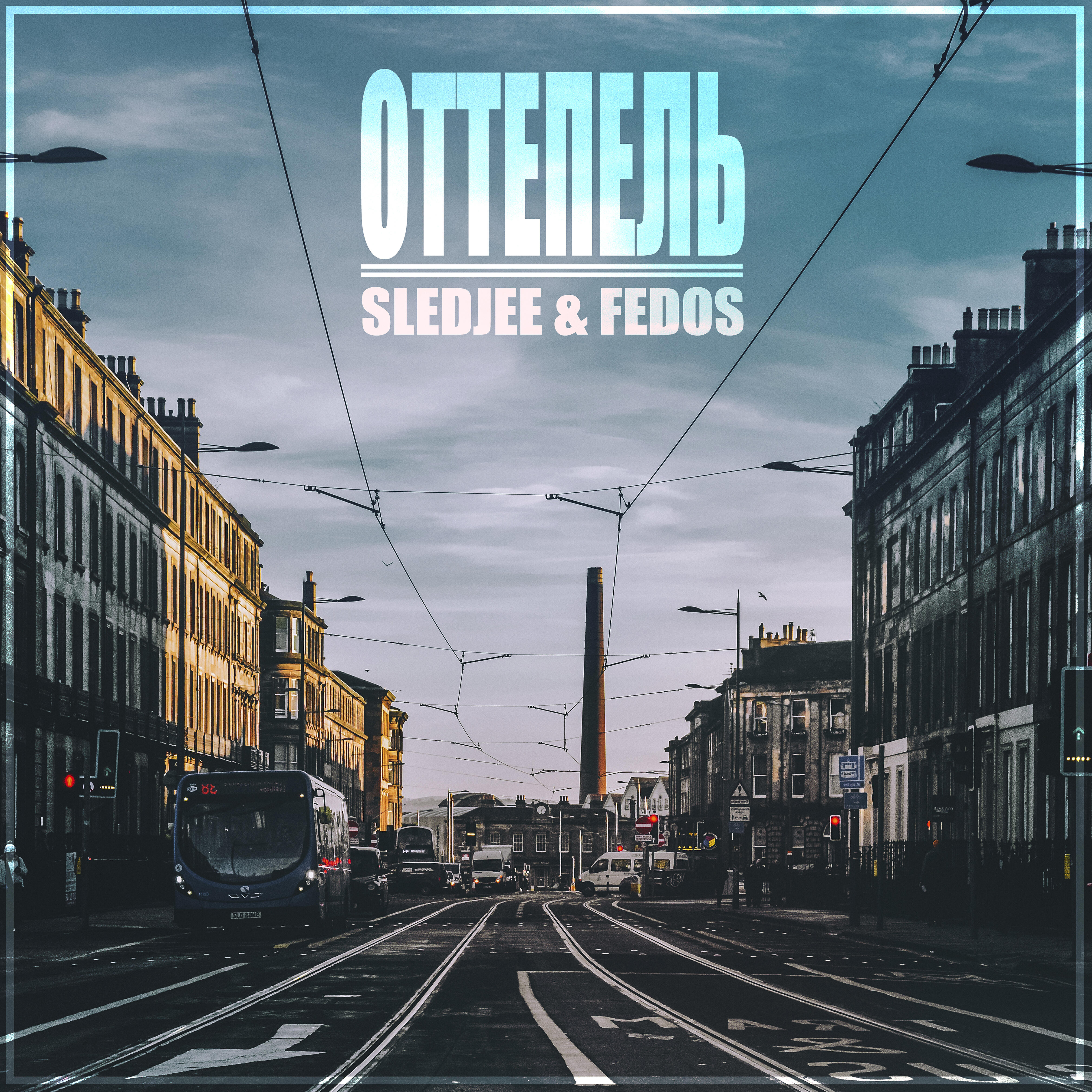 SLEDJEE - Оттепель